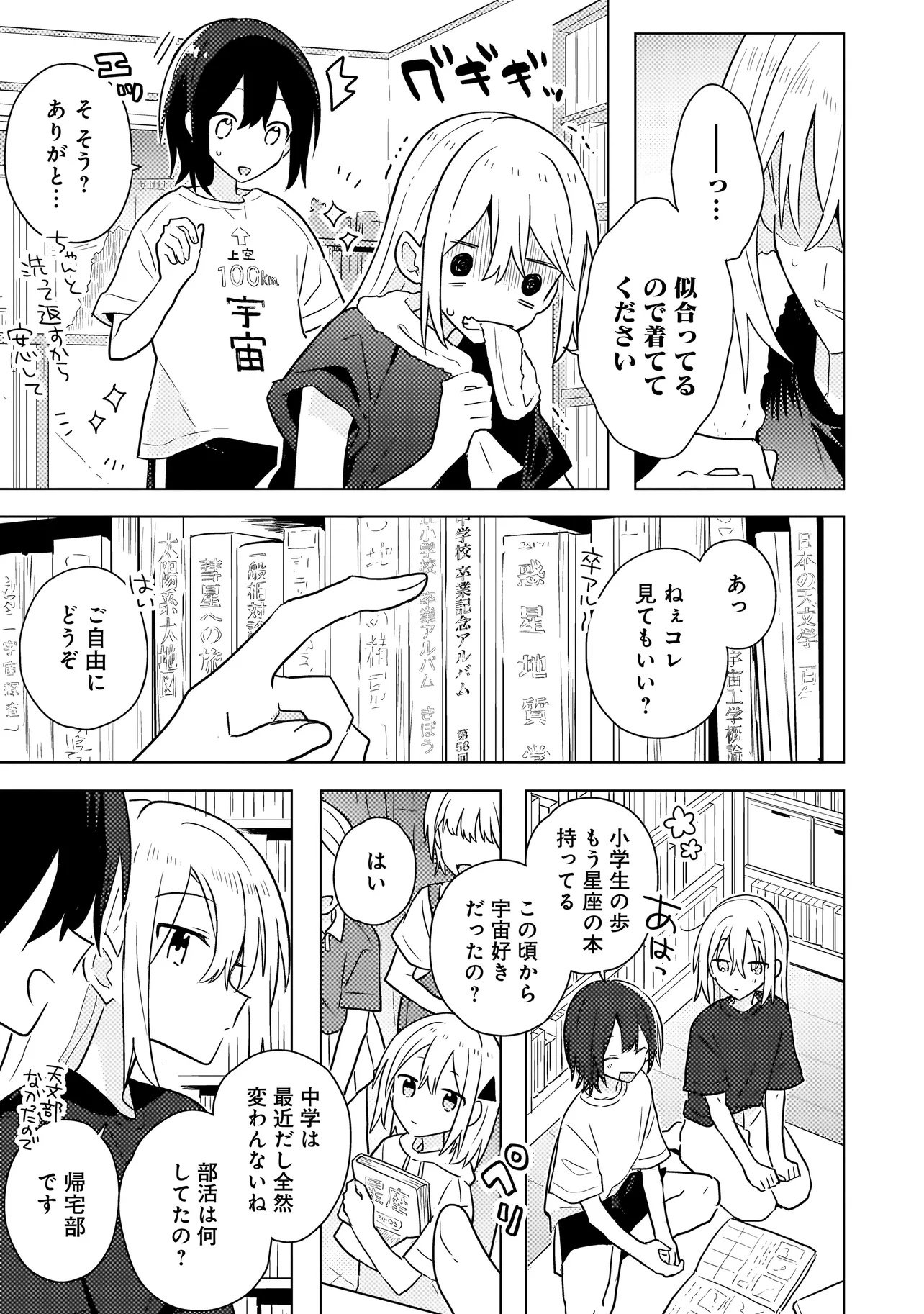 Baka ni Kokuhaku - Chapter 9.2 - Page 5