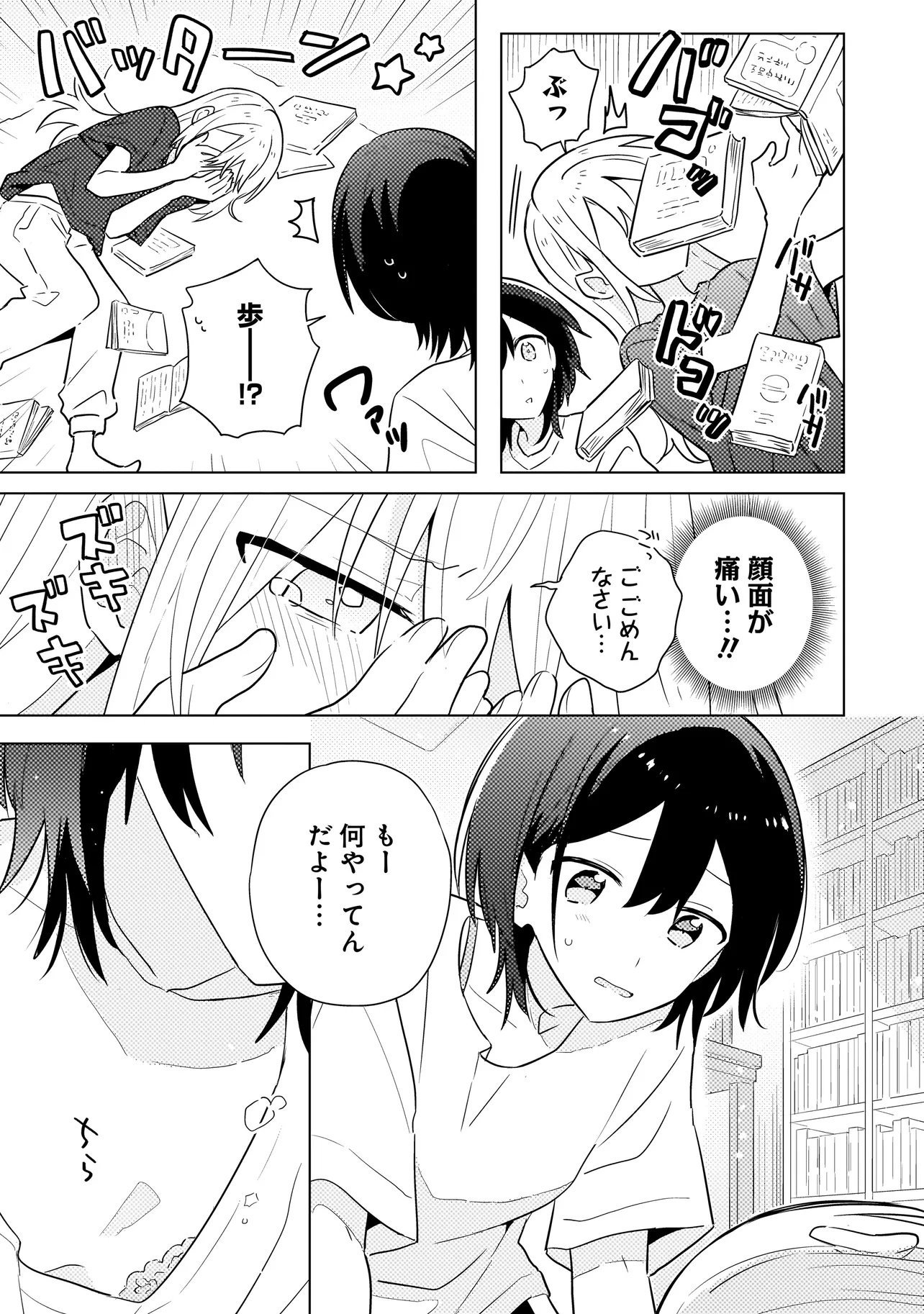 Baka ni Kokuhaku - Chapter 9.2 - Page 7