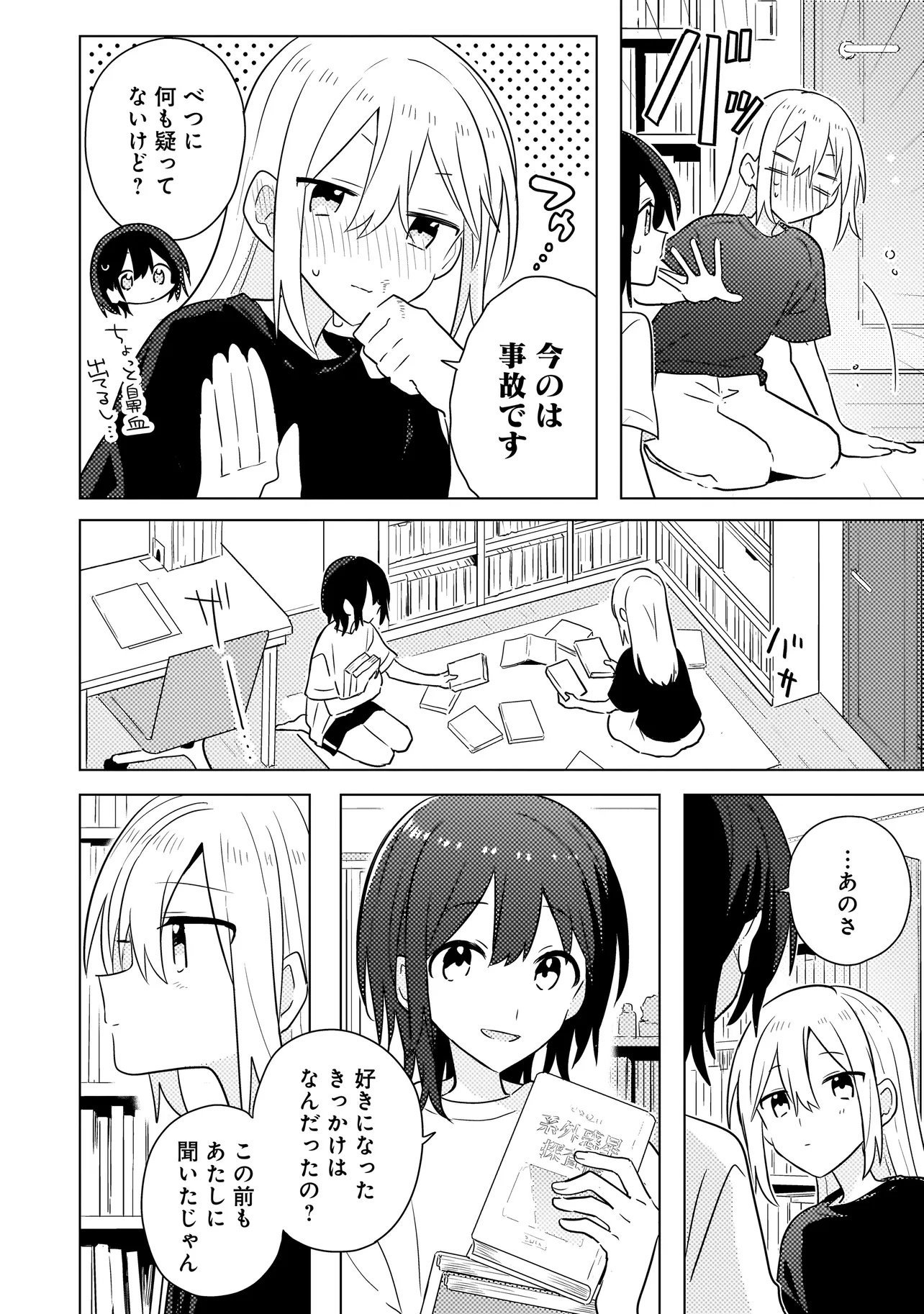 Baka ni Kokuhaku - Chapter 9.2 - Page 8