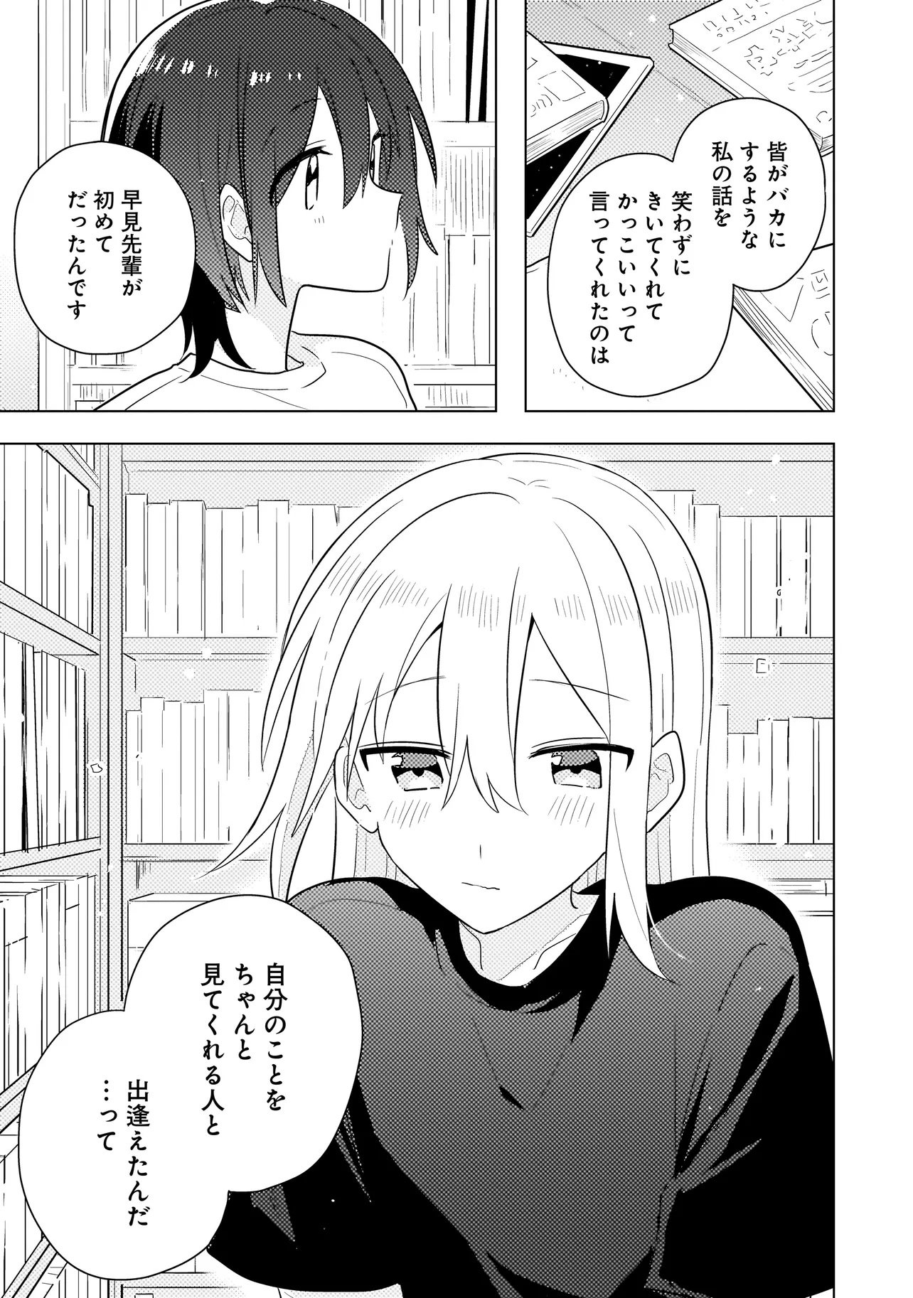 Baka ni Kokuhaku - Chapter 9.2 - Page 9