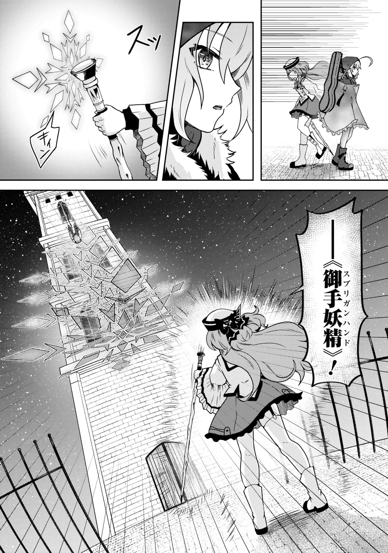 Bakemono no Kimi ni Tsugu - Chapter 10.1 - Page 5