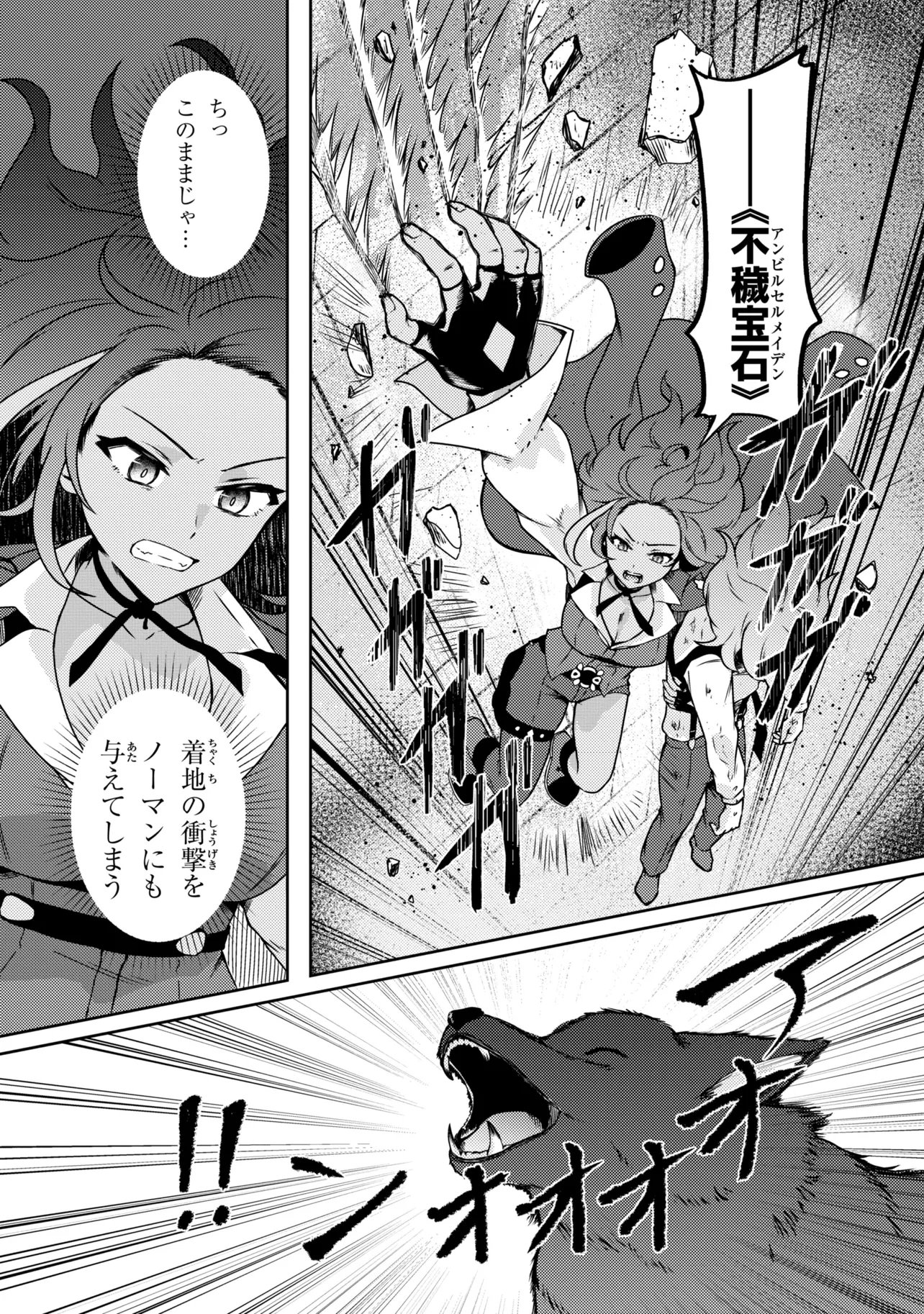 Bakemono no Kimi ni Tsugu - Chapter 10.1 - Page 8