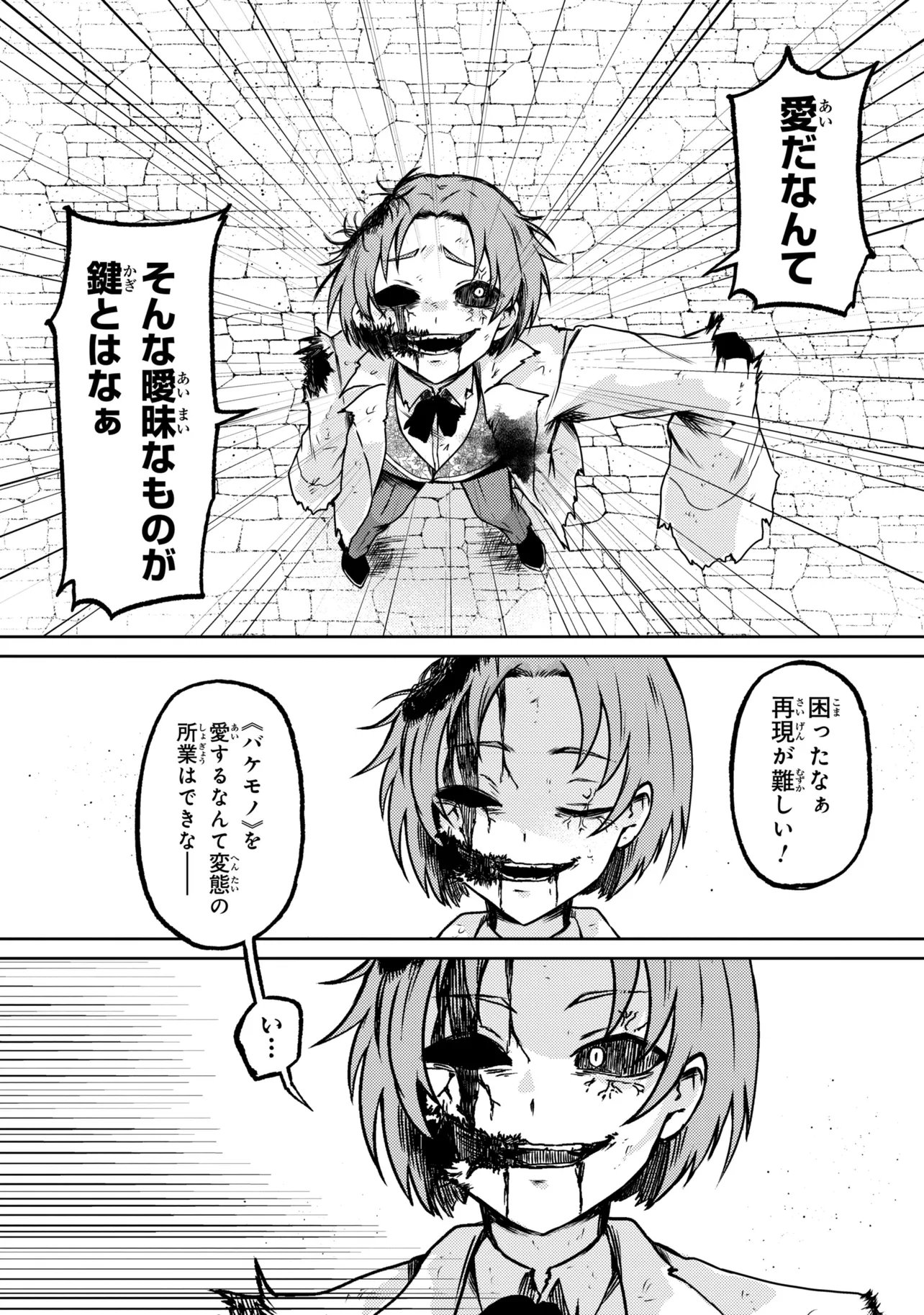 Bakemono no Kimi ni Tsugu - Chapter 10.2 - Page 10