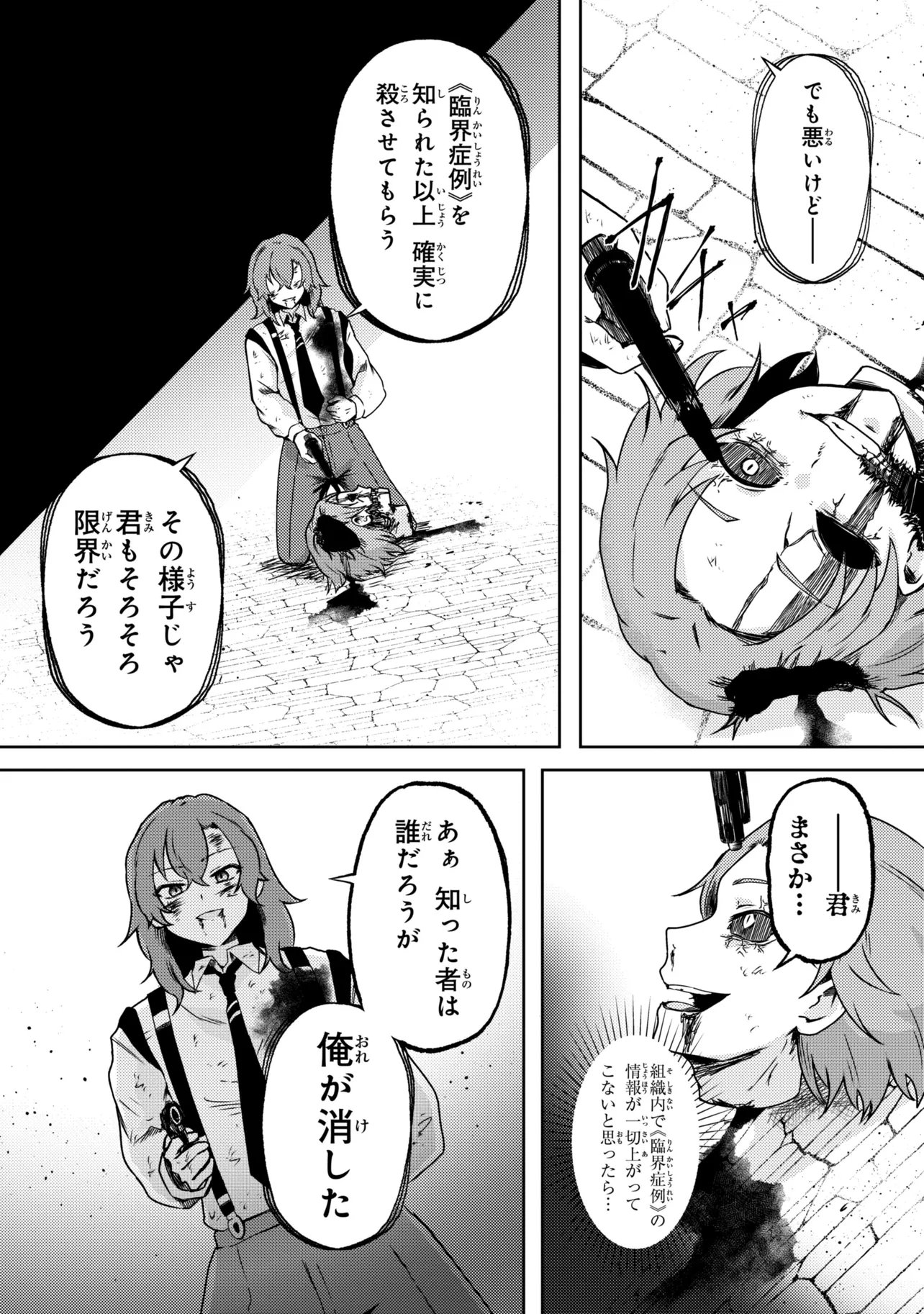 Bakemono no Kimi ni Tsugu - Chapter 10.2 - Page 17