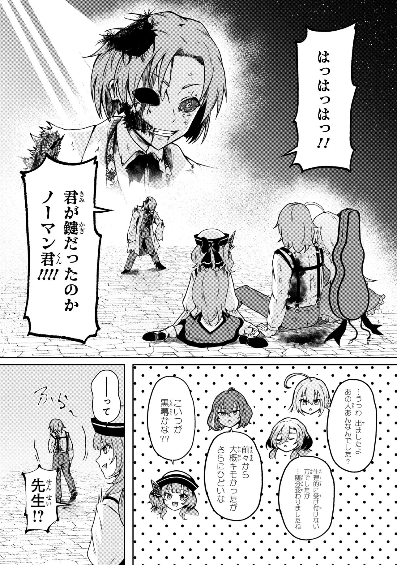 Bakemono no Kimi ni Tsugu - Chapter 10.2 - Page 4