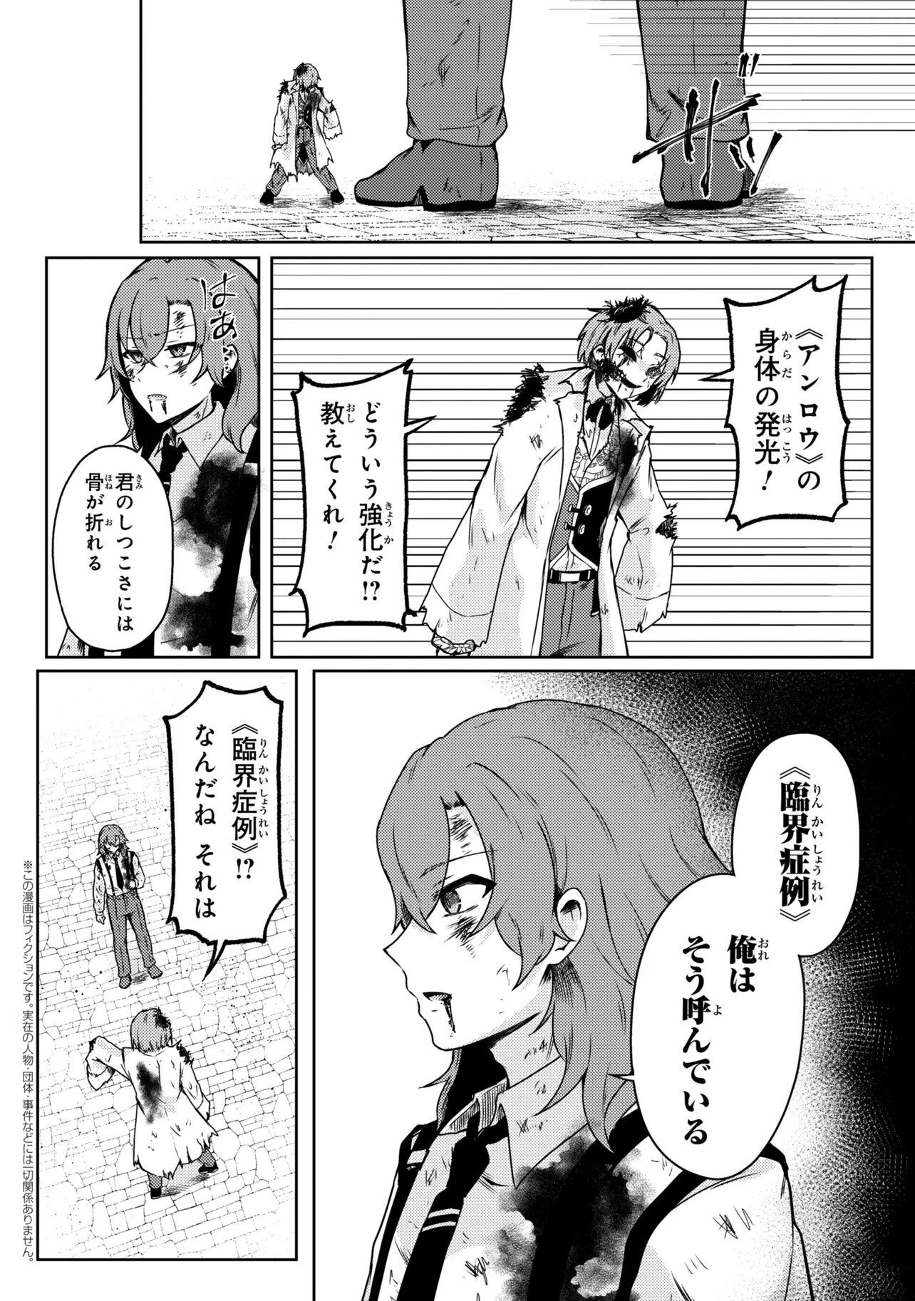 Bakemono no Kimi ni Tsugu - Chapter 10.2 - Page 5