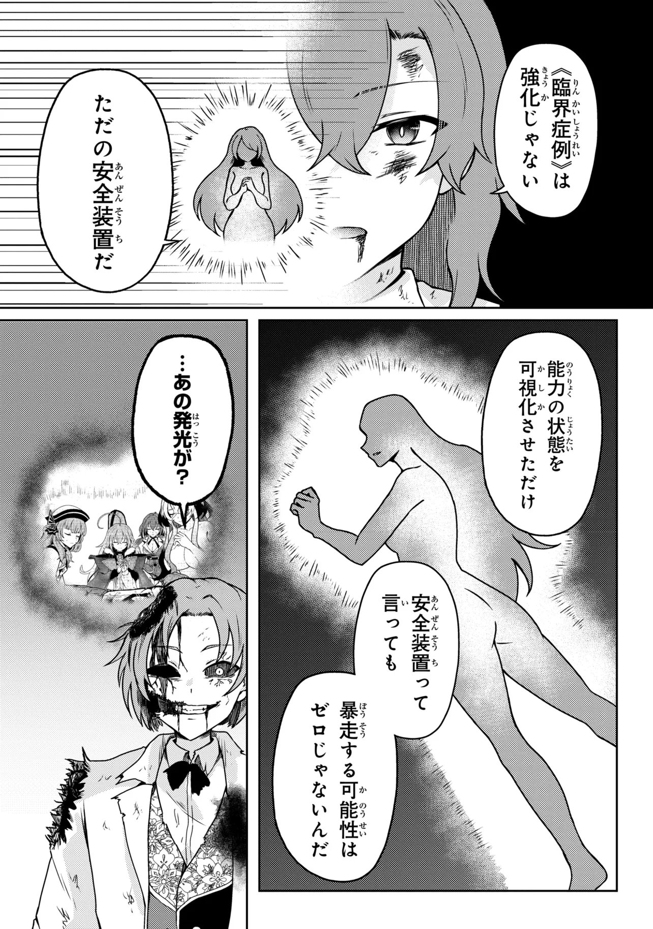 Bakemono no Kimi ni Tsugu - Chapter 10.2 - Page 6