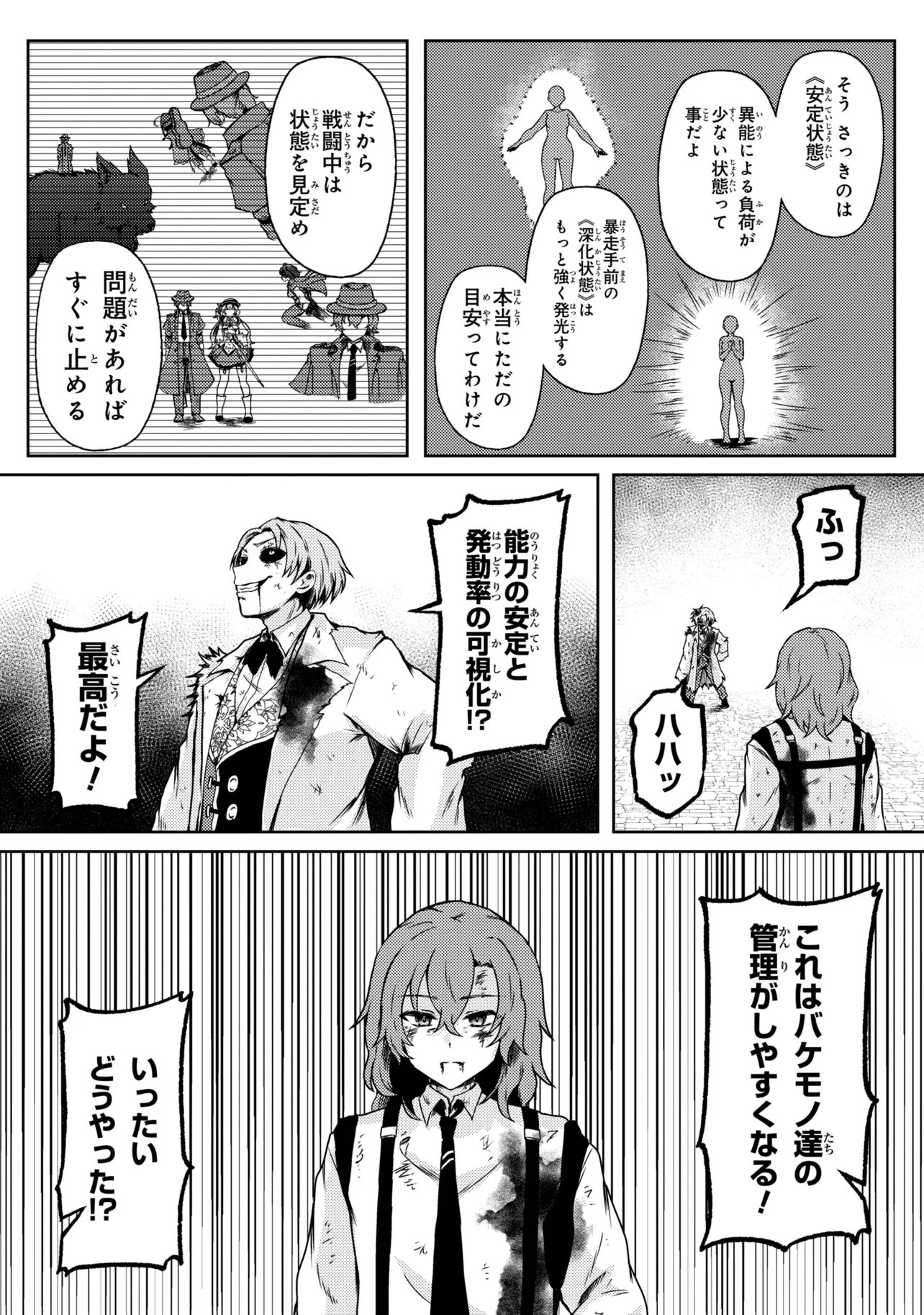 Bakemono no Kimi ni Tsugu - Chapter 10.2 - Page 7