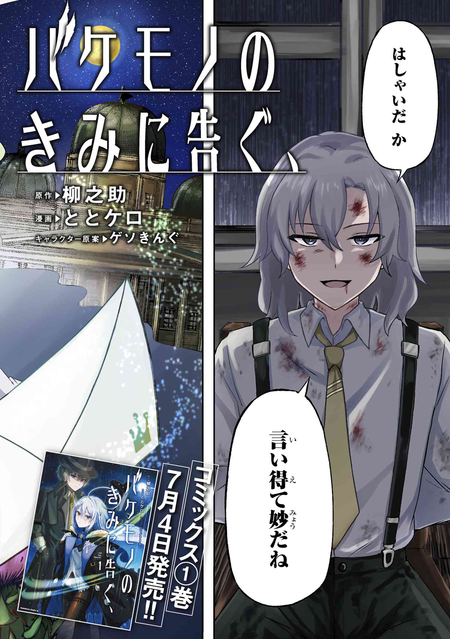 Bakemono no Kimi ni Tsugu - Chapter 5.1 - Page 1