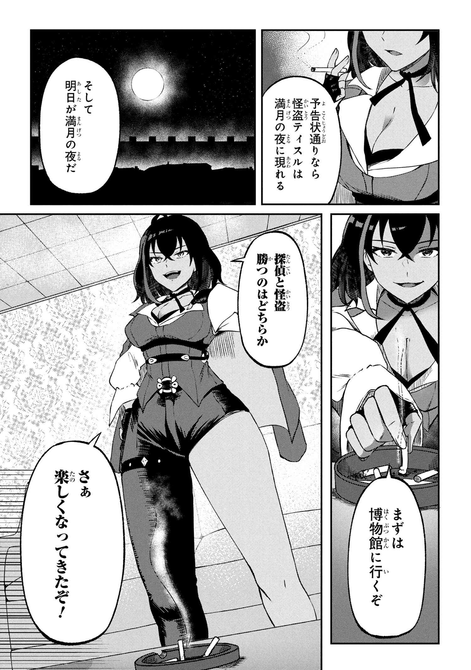 Bakemono no Kimi ni Tsugu - Chapter 5.1 - Page 10