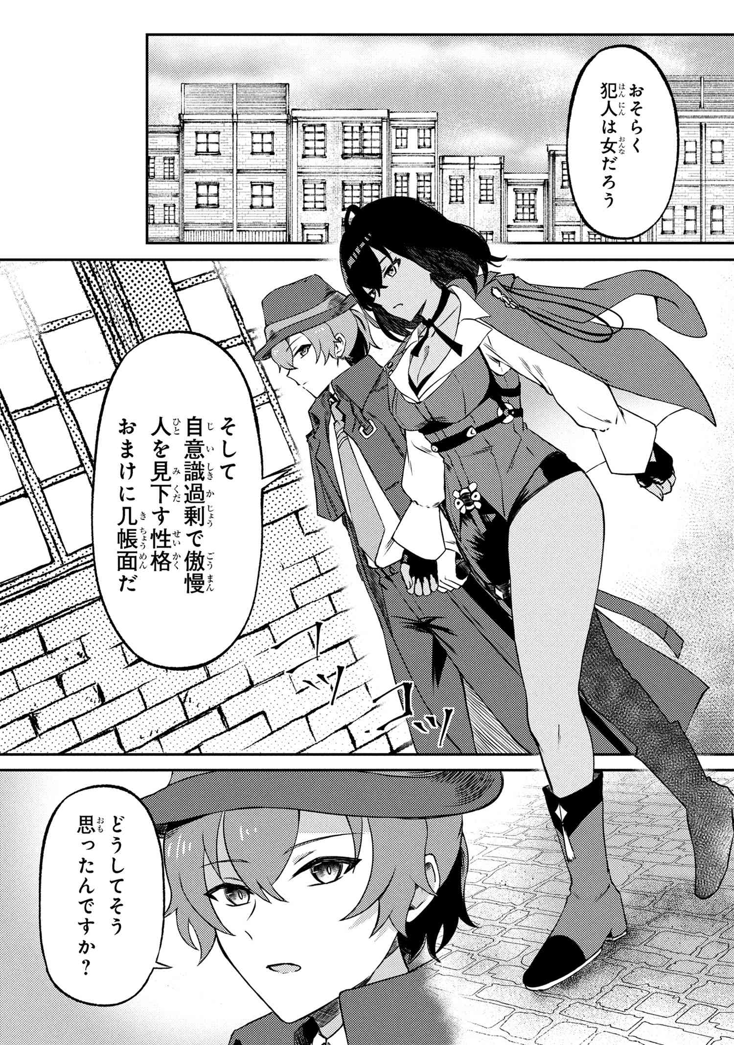 Bakemono no Kimi ni Tsugu - Chapter 5.1 - Page 11