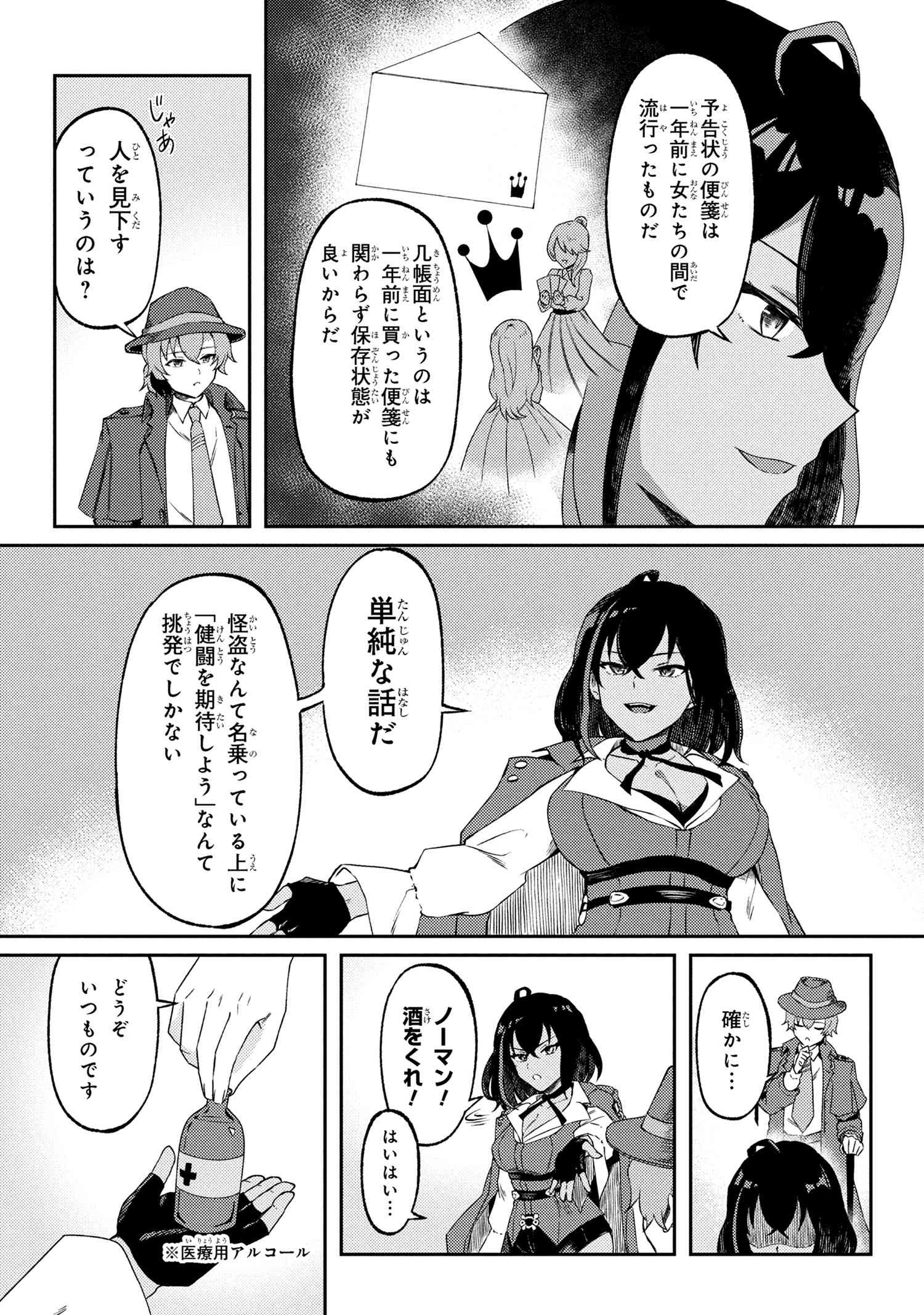 Bakemono no Kimi ni Tsugu - Chapter 5.1 - Page 12