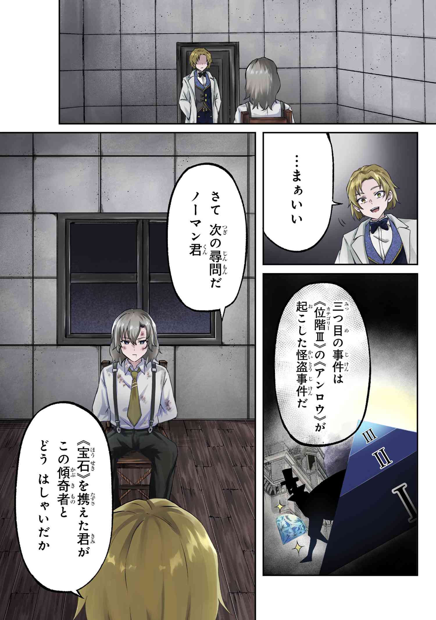 Bakemono no Kimi ni Tsugu - Chapter 5.1 - Page 15