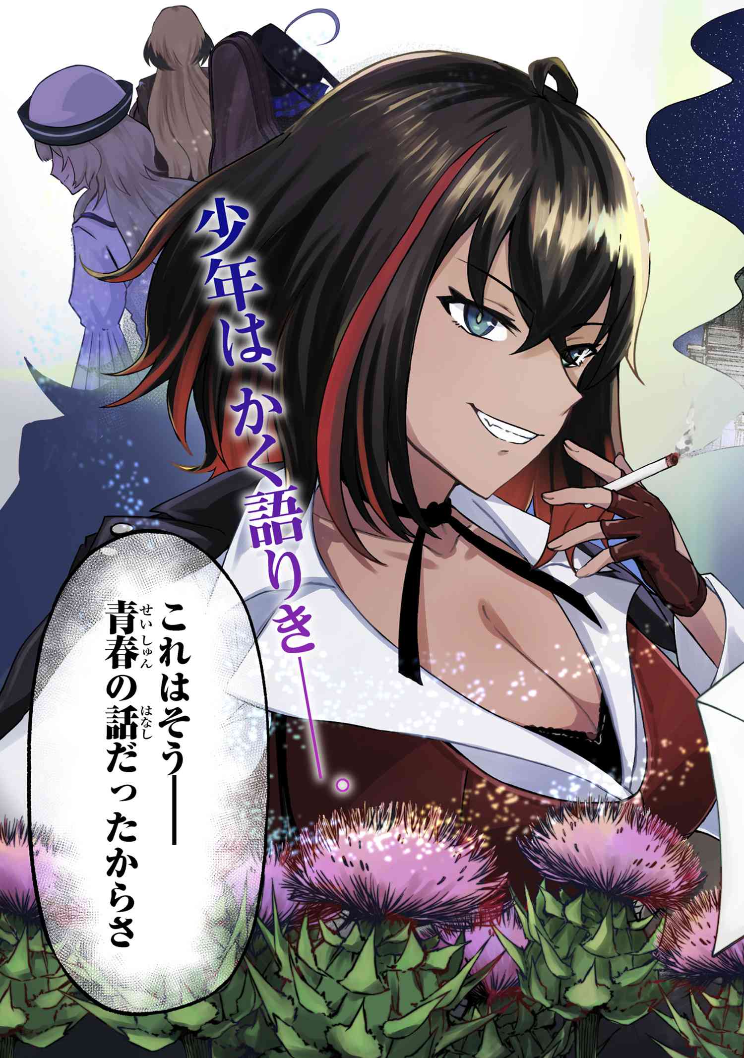 Bakemono no Kimi ni Tsugu - Chapter 5.1 - Page 2