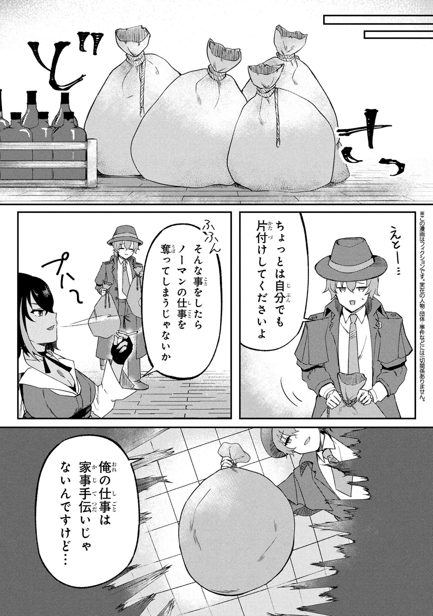 Bakemono no Kimi ni Tsugu - Chapter 5.1 - Page 5