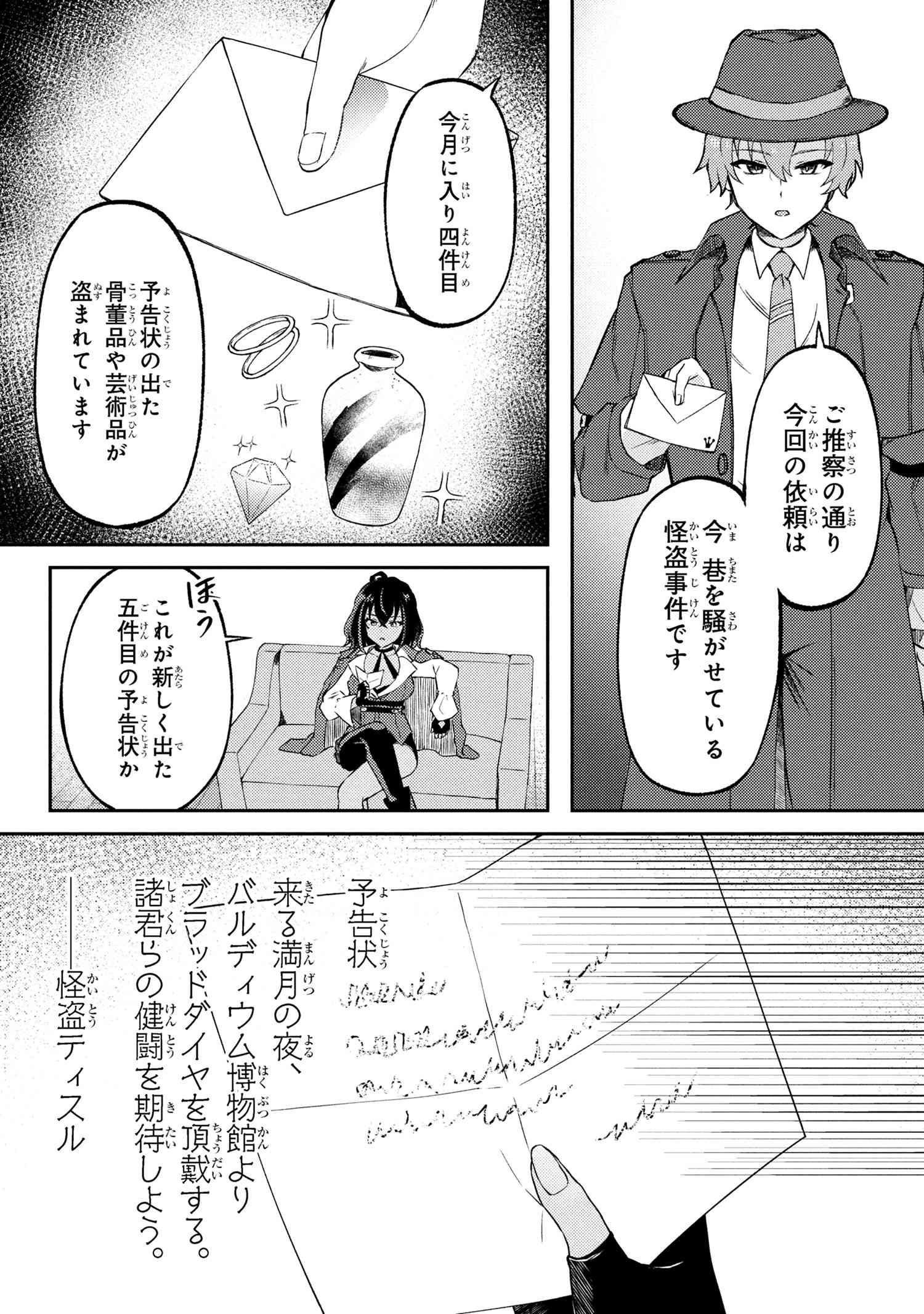 Bakemono no Kimi ni Tsugu - Chapter 5.1 - Page 8