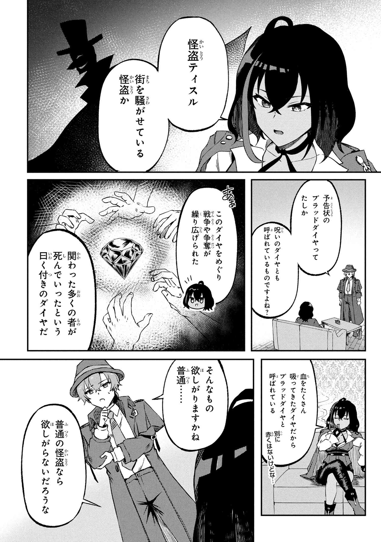 Bakemono no Kimi ni Tsugu - Chapter 5.1 - Page 9