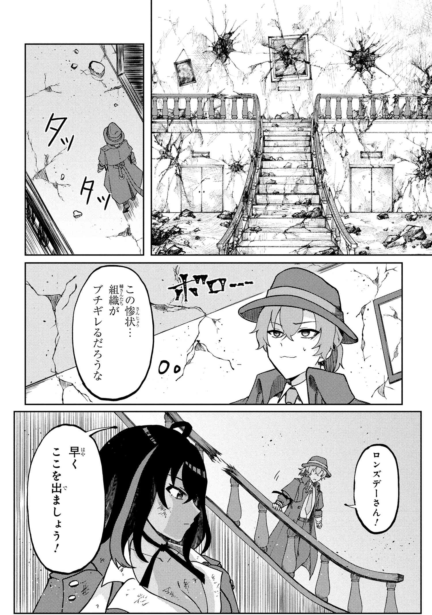 Bakemono no Kimi ni Tsugu - Chapter 6.2 - Page 1