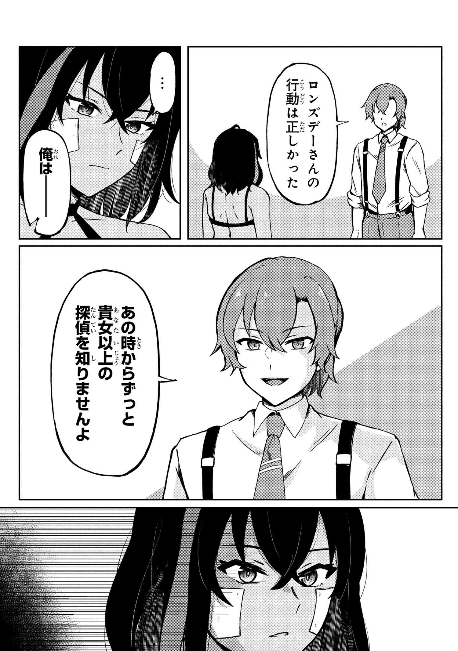 Bakemono no Kimi ni Tsugu - Chapter 6.2 - Page 10