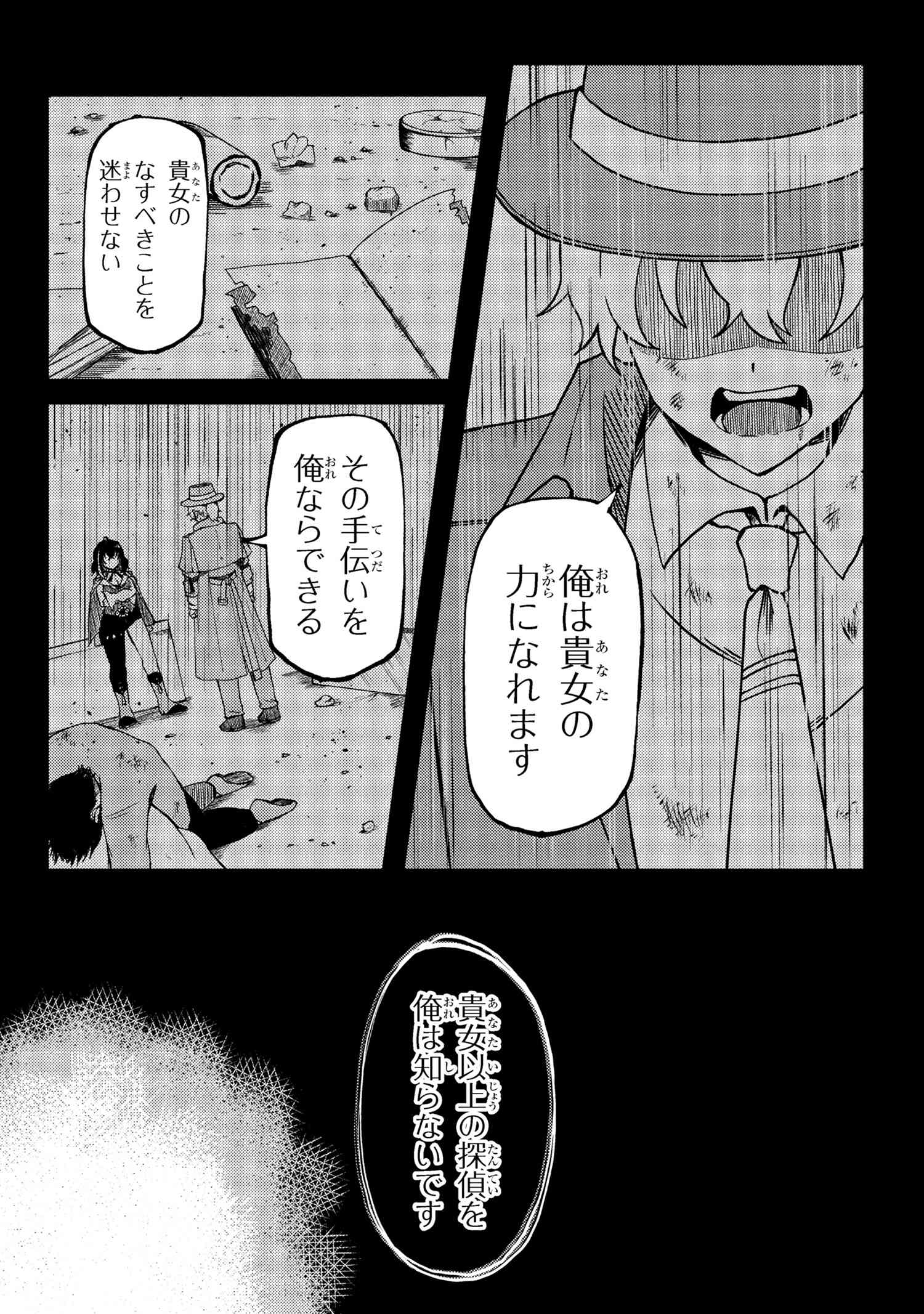 Bakemono no Kimi ni Tsugu - Chapter 6.2 - Page 11