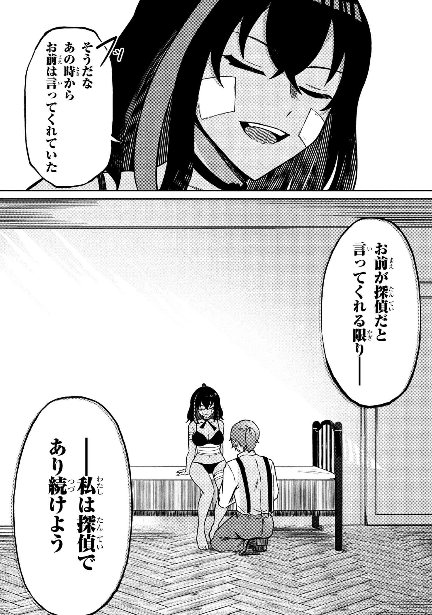 Bakemono no Kimi ni Tsugu - Chapter 6.2 - Page 12