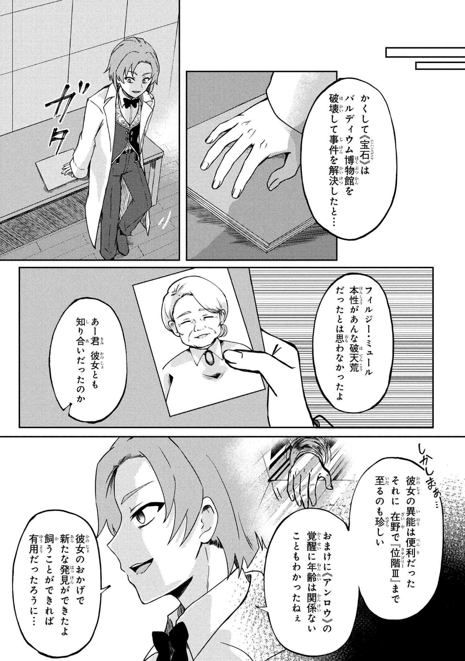 Bakemono no Kimi ni Tsugu - Chapter 6.2 - Page 13