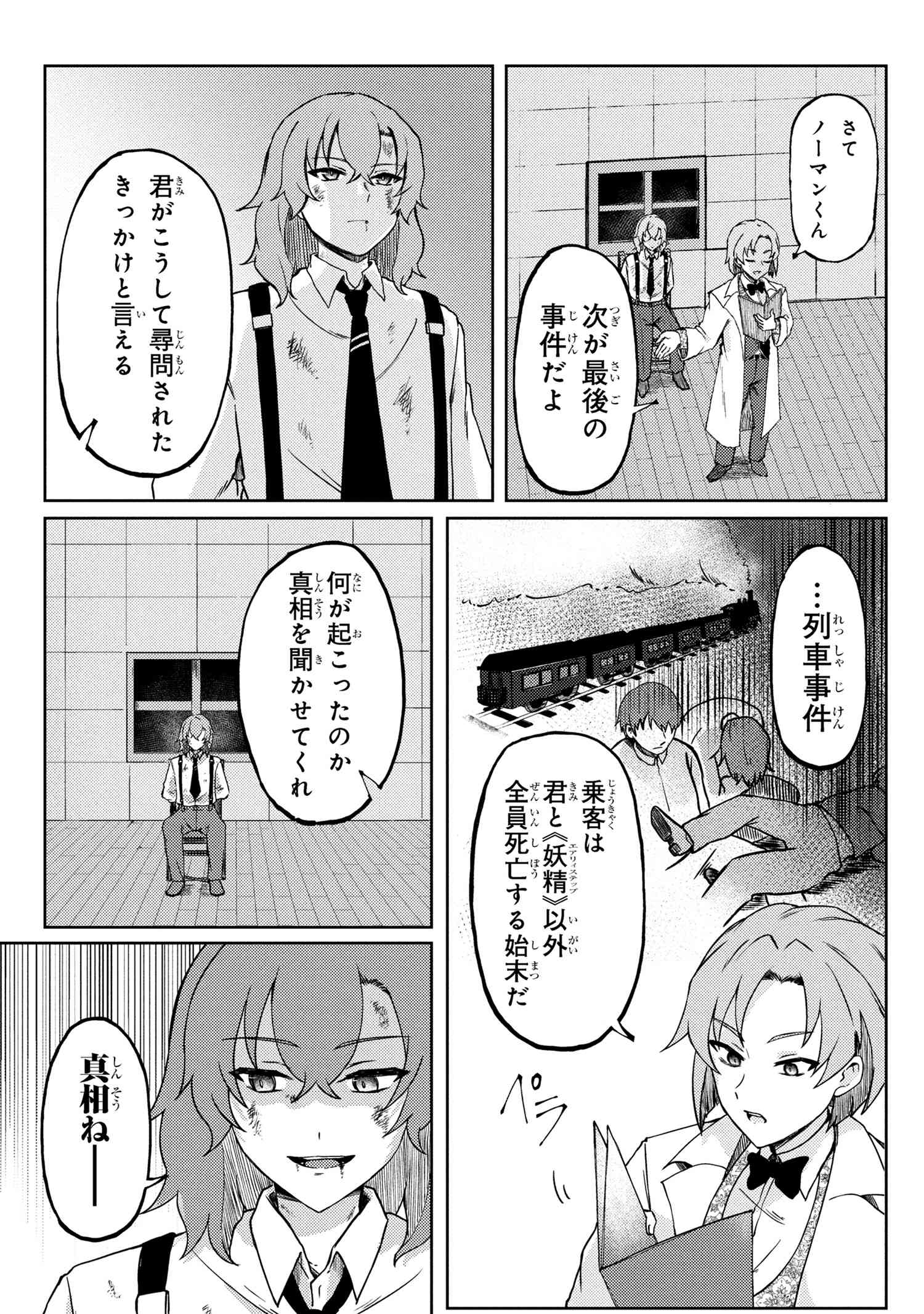Bakemono no Kimi ni Tsugu - Chapter 6.2 - Page 14
