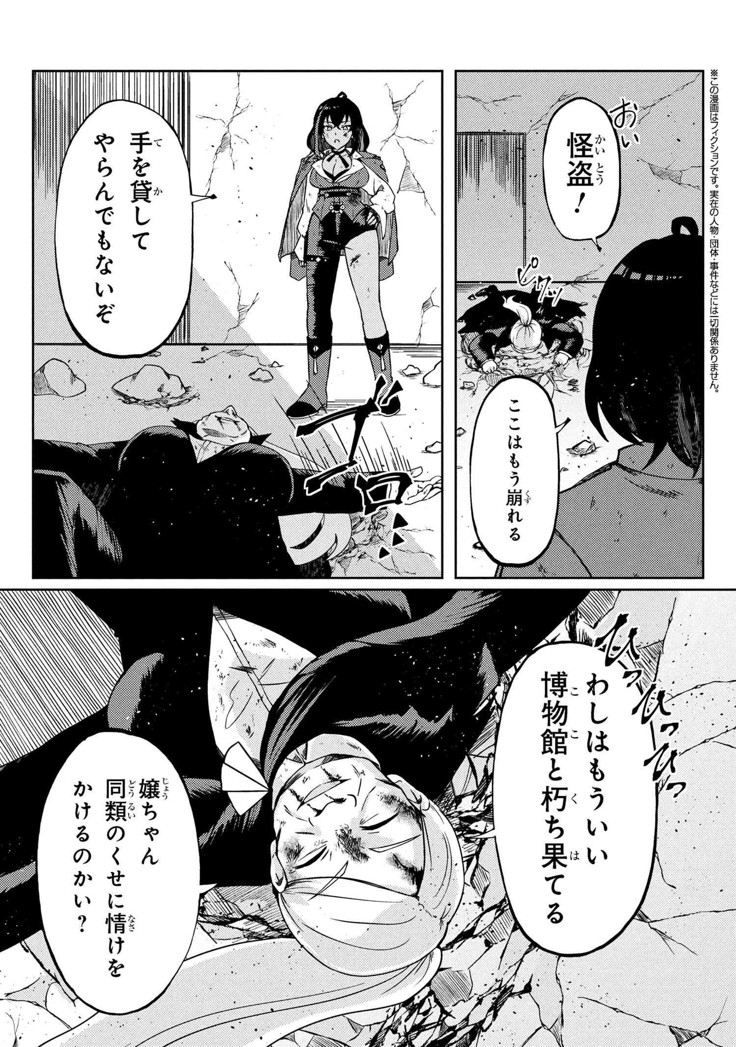 Bakemono no Kimi ni Tsugu - Chapter 6.2 - Page 2