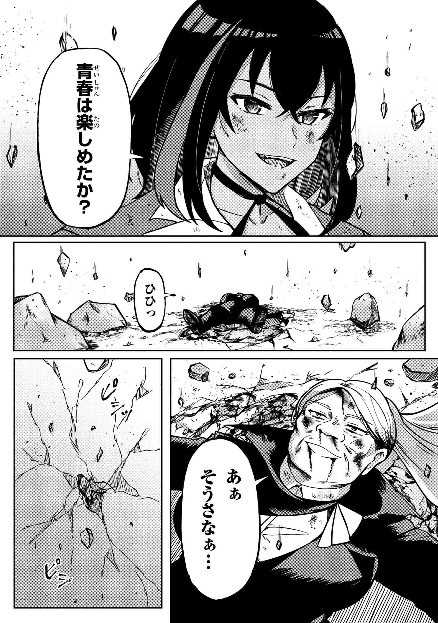 Bakemono no Kimi ni Tsugu - Chapter 6.2 - Page 4