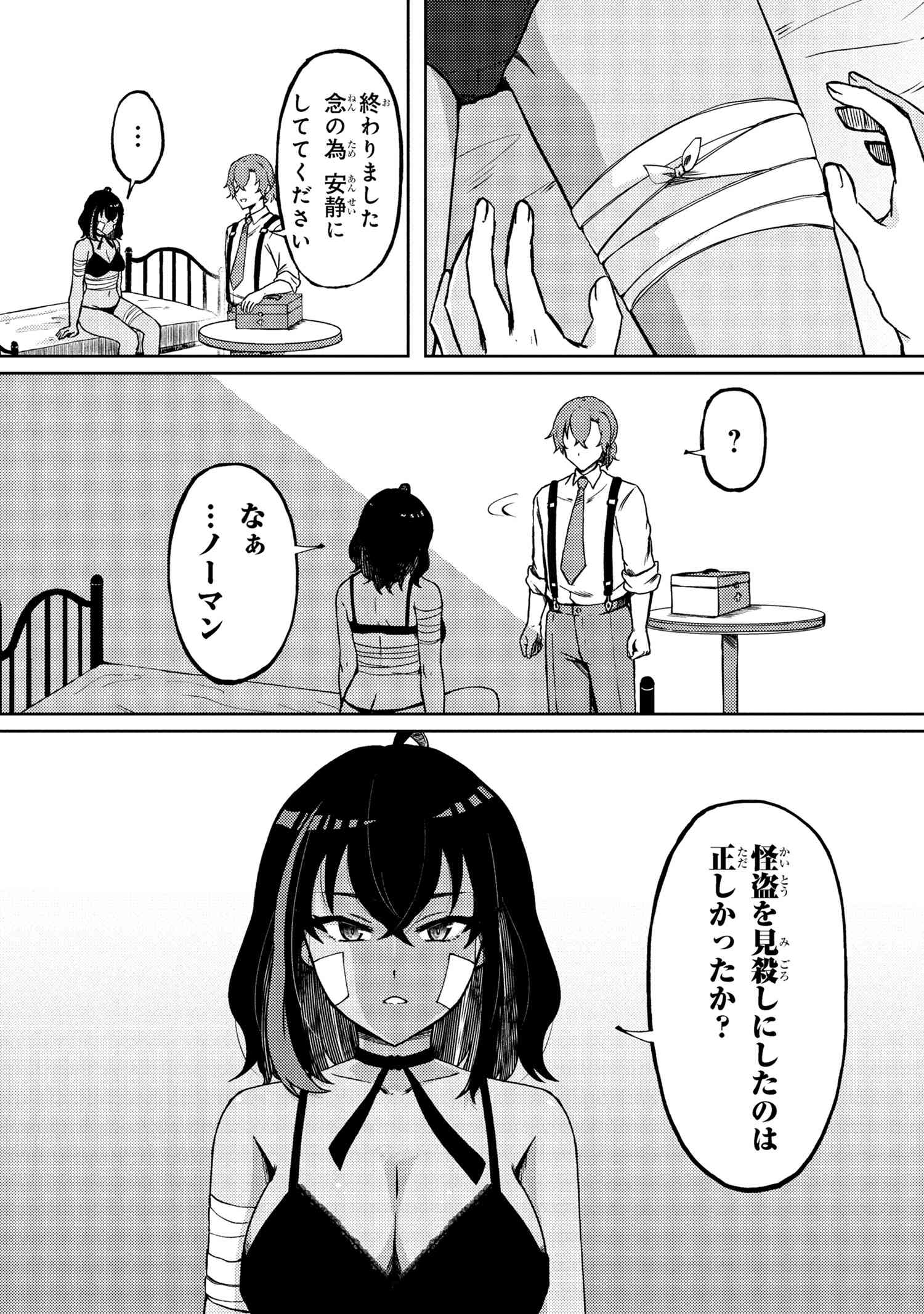 Bakemono no Kimi ni Tsugu - Chapter 6.2 - Page 8