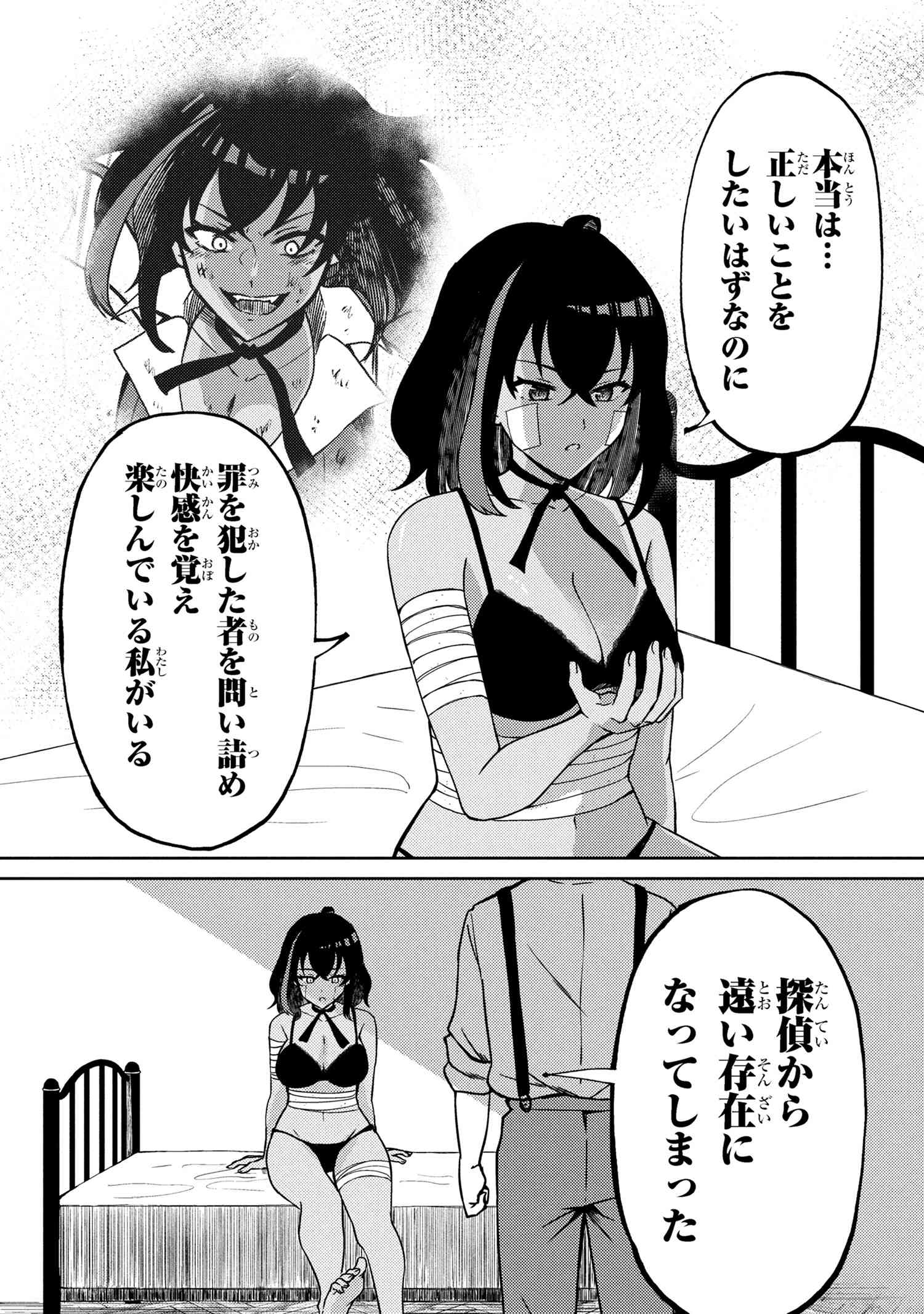 Bakemono no Kimi ni Tsugu - Chapter 6.2 - Page 9