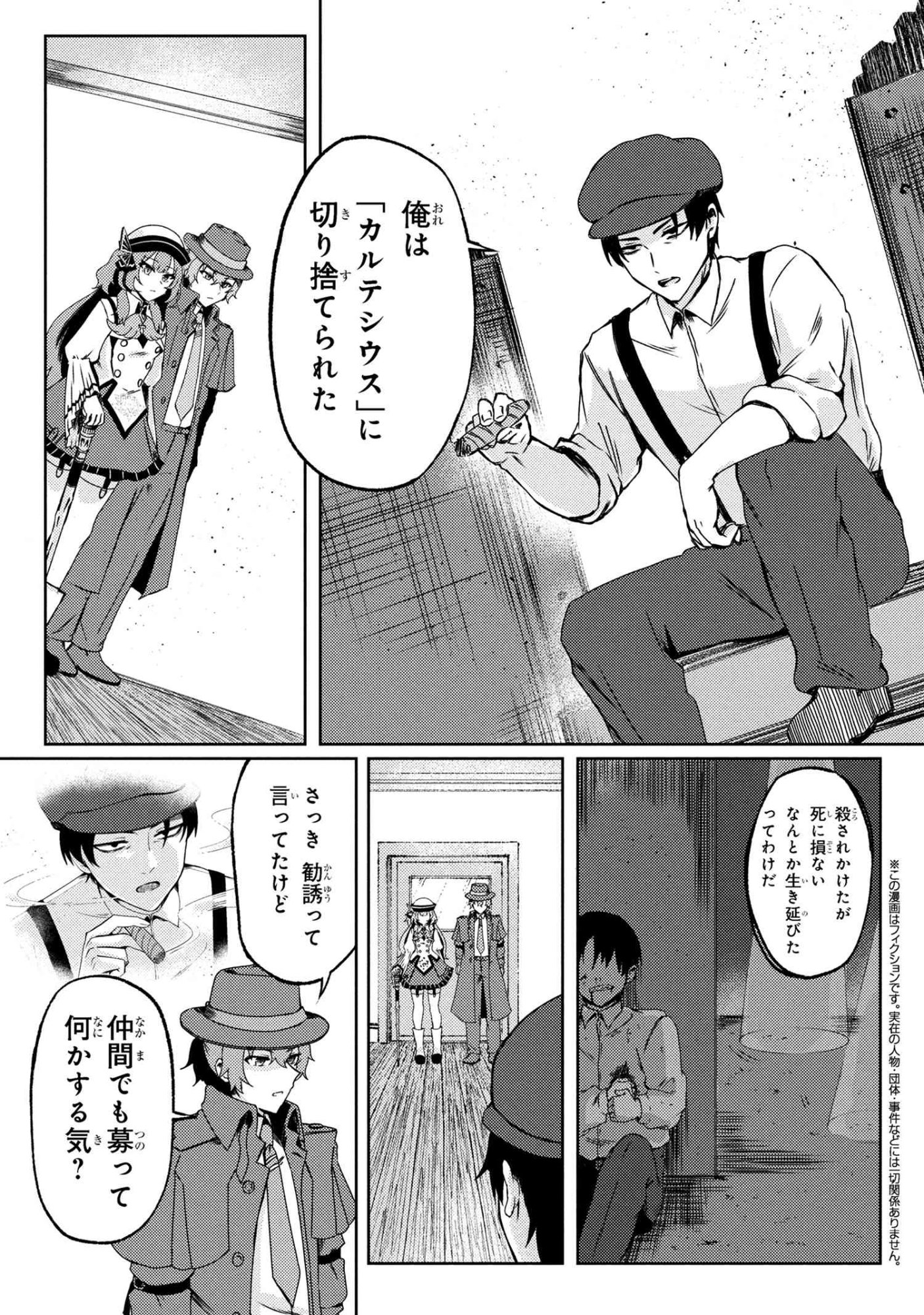 Bakemono no Kimi ni Tsugu - Chapter 8.1 - Page 1