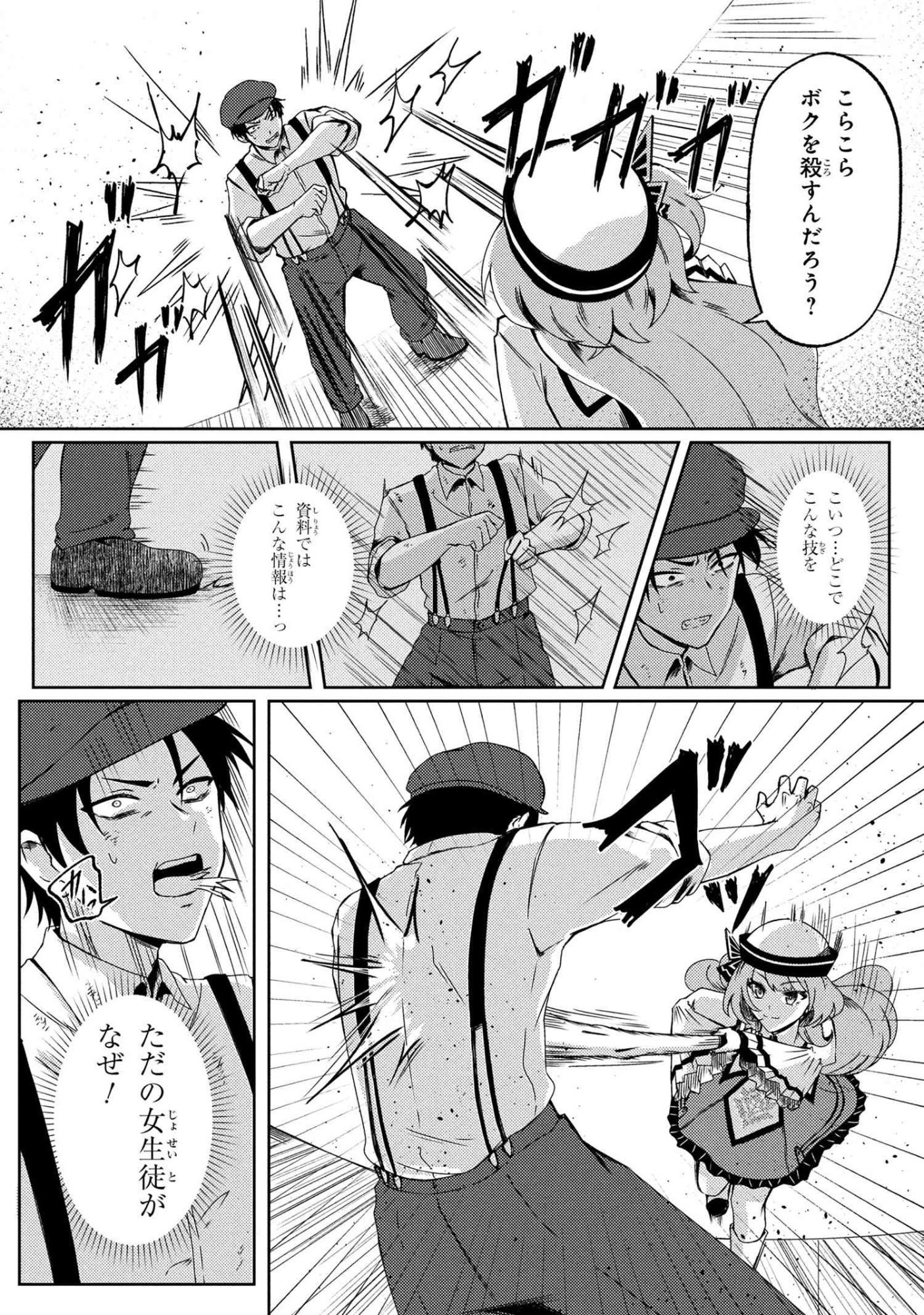 Bakemono no Kimi ni Tsugu - Chapter 8.1 - Page 12