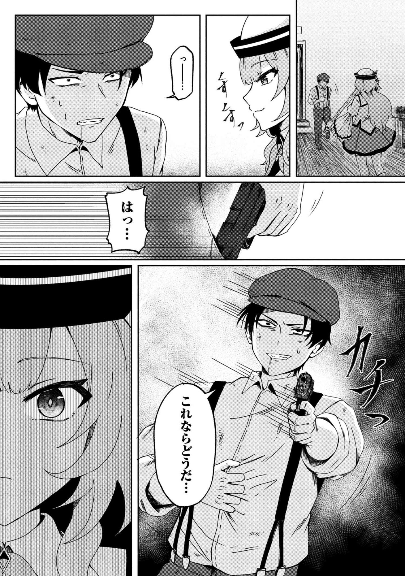 Bakemono no Kimi ni Tsugu - Chapter 8.1 - Page 13