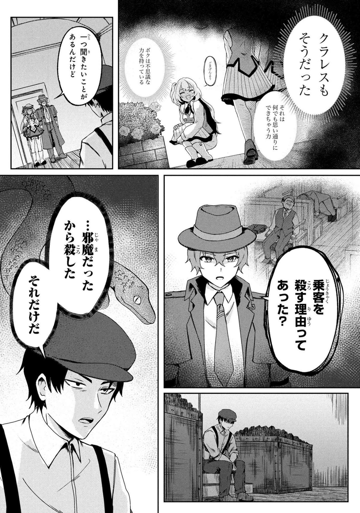 Bakemono no Kimi ni Tsugu - Chapter 8.1 - Page 4