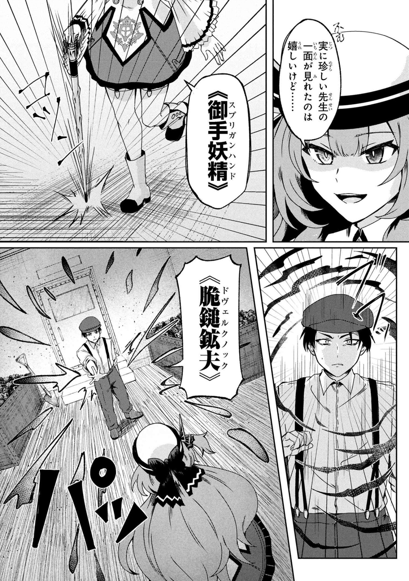 Bakemono no Kimi ni Tsugu - Chapter 8.1 - Page 6