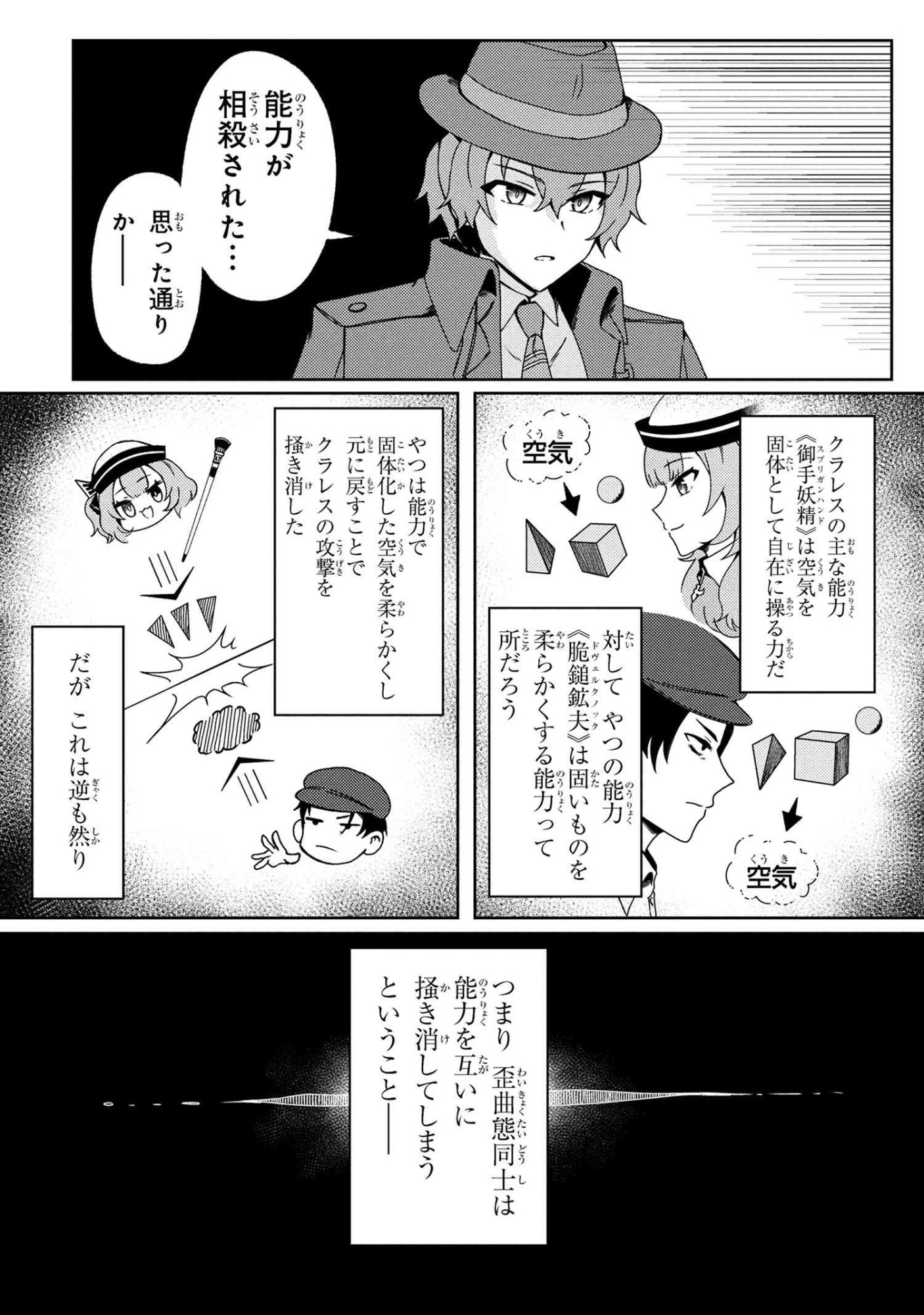 Bakemono no Kimi ni Tsugu - Chapter 8.1 - Page 8