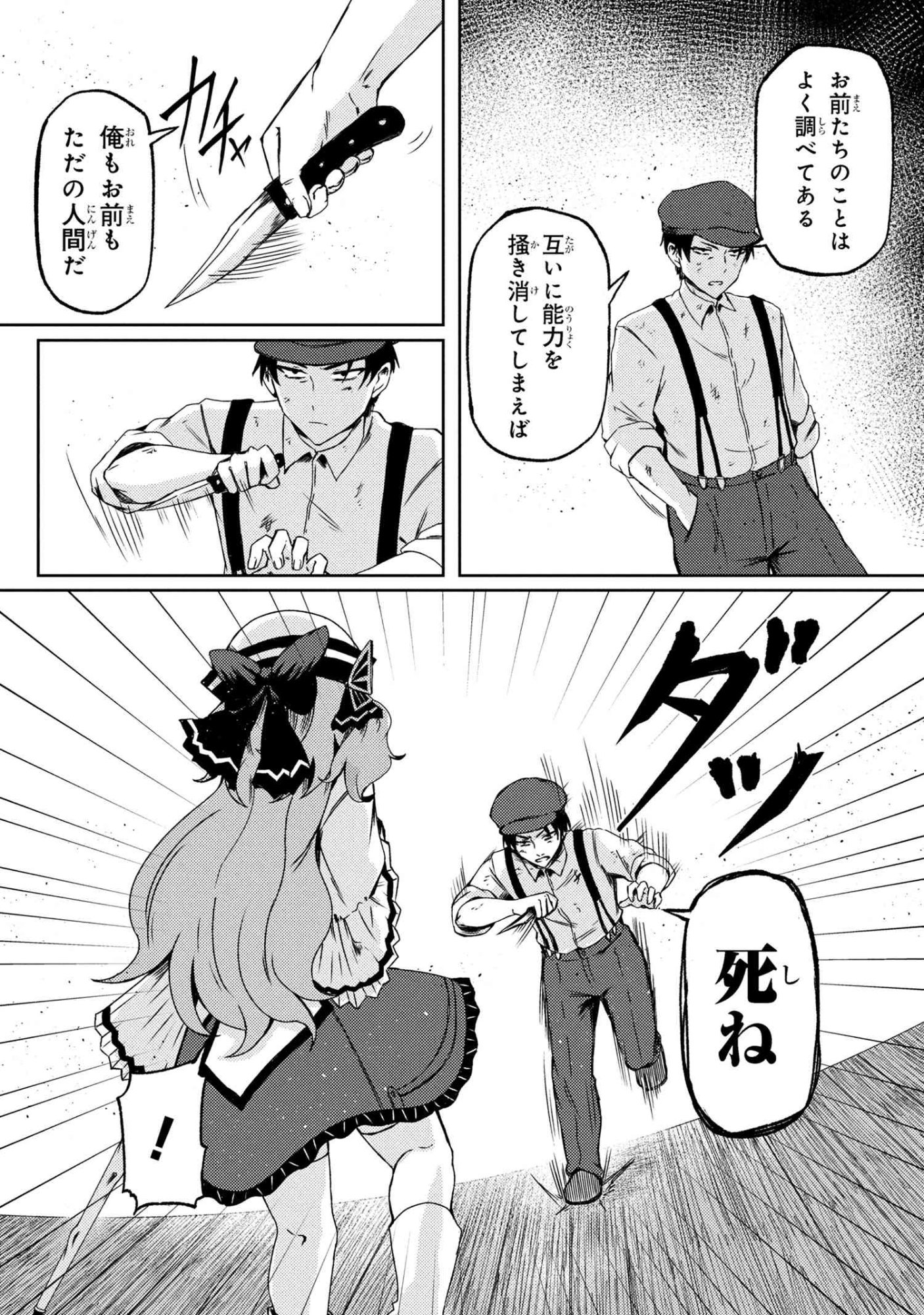 Bakemono no Kimi ni Tsugu - Chapter 8.1 - Page 9