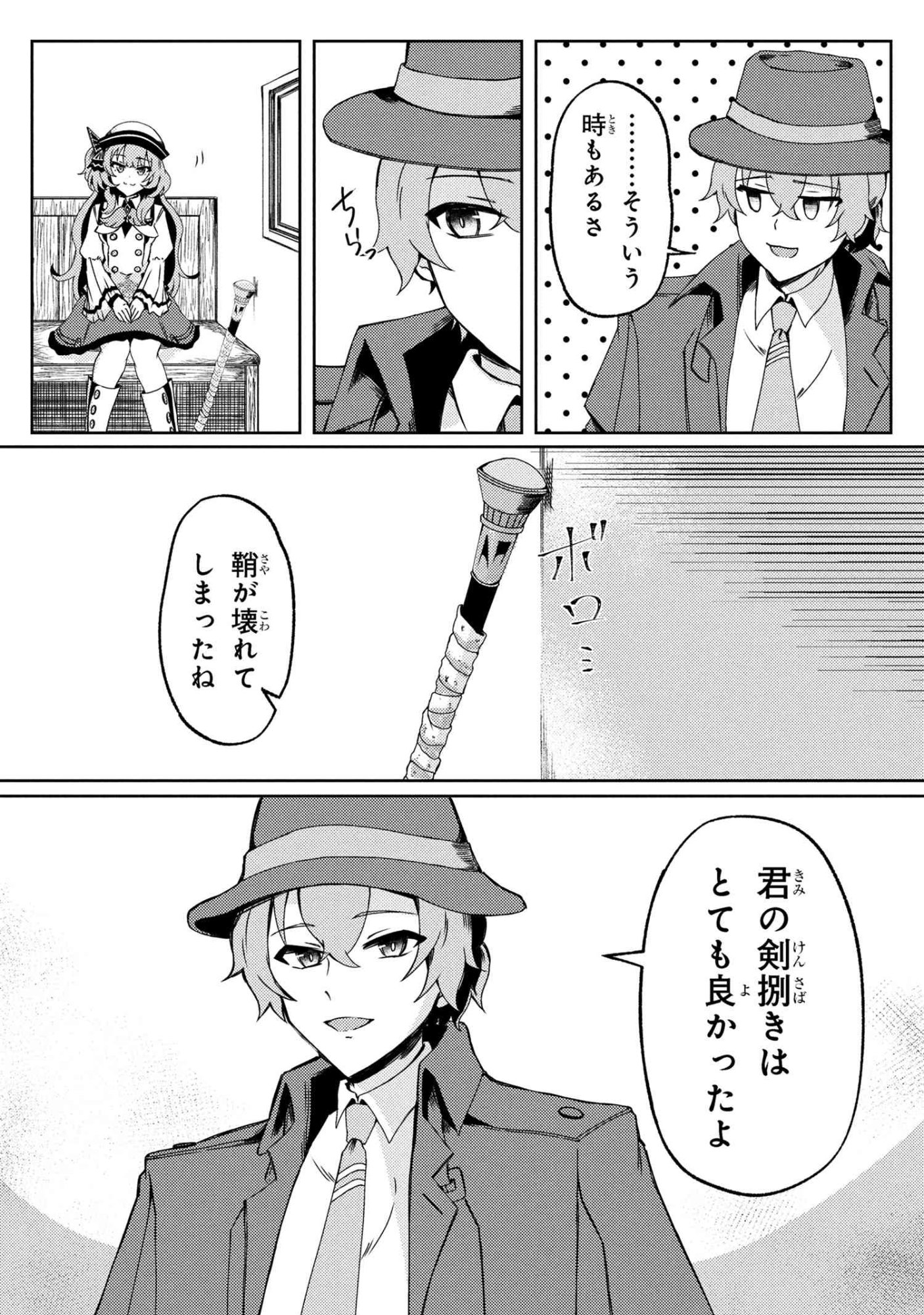 Bakemono no Kimi ni Tsugu - Chapter 8.2 - Page 10