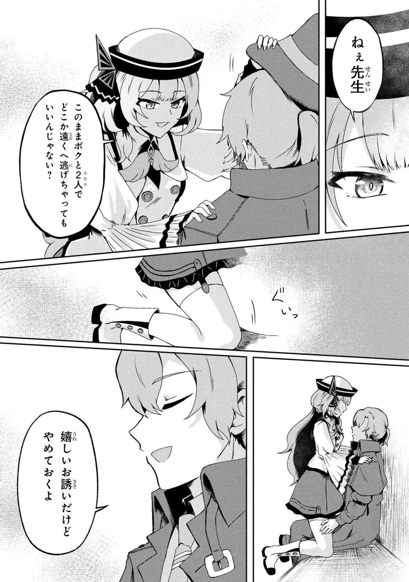 Bakemono no Kimi ni Tsugu - Chapter 8.2 - Page 12