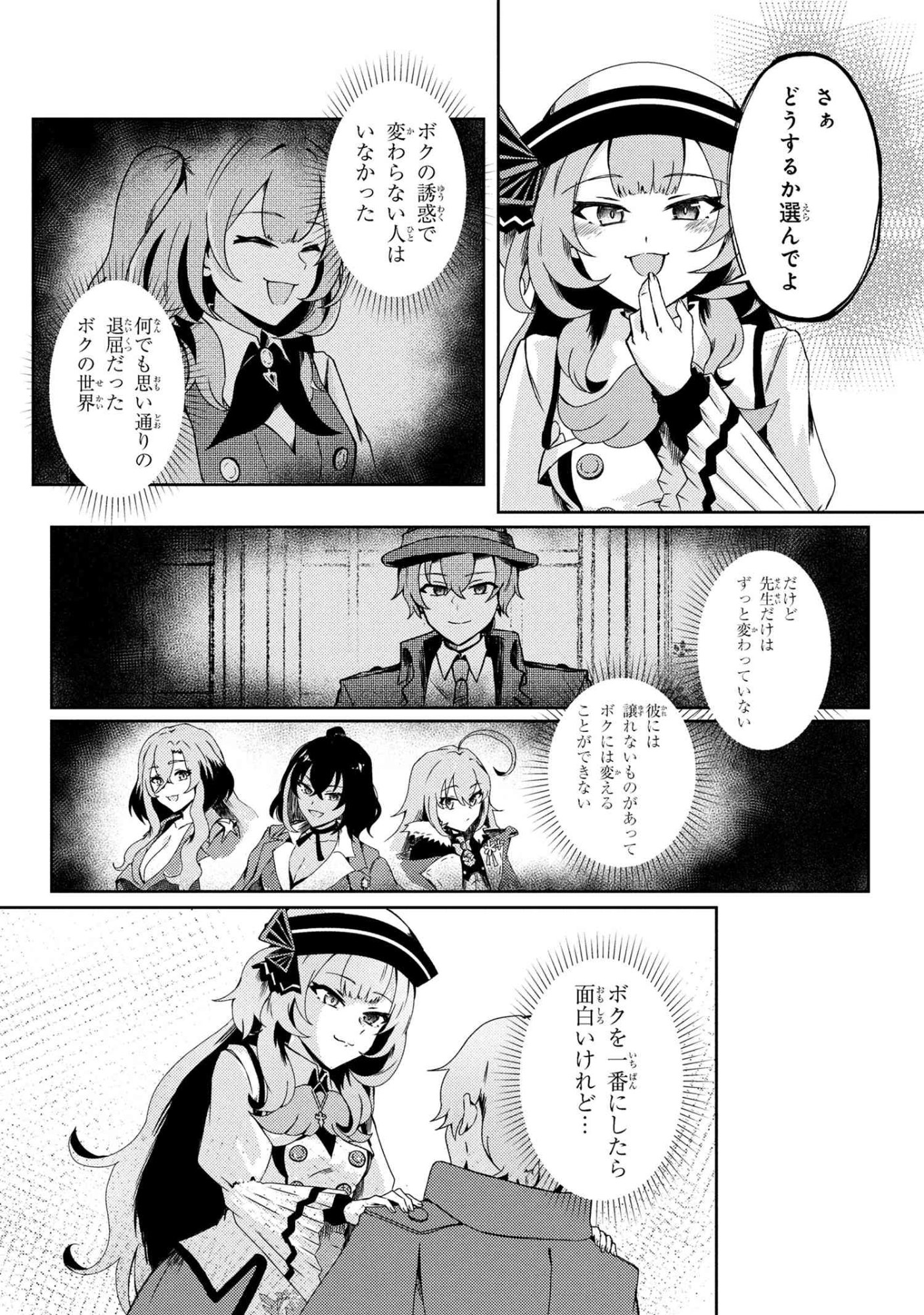 Bakemono no Kimi ni Tsugu - Chapter 8.2 - Page 14