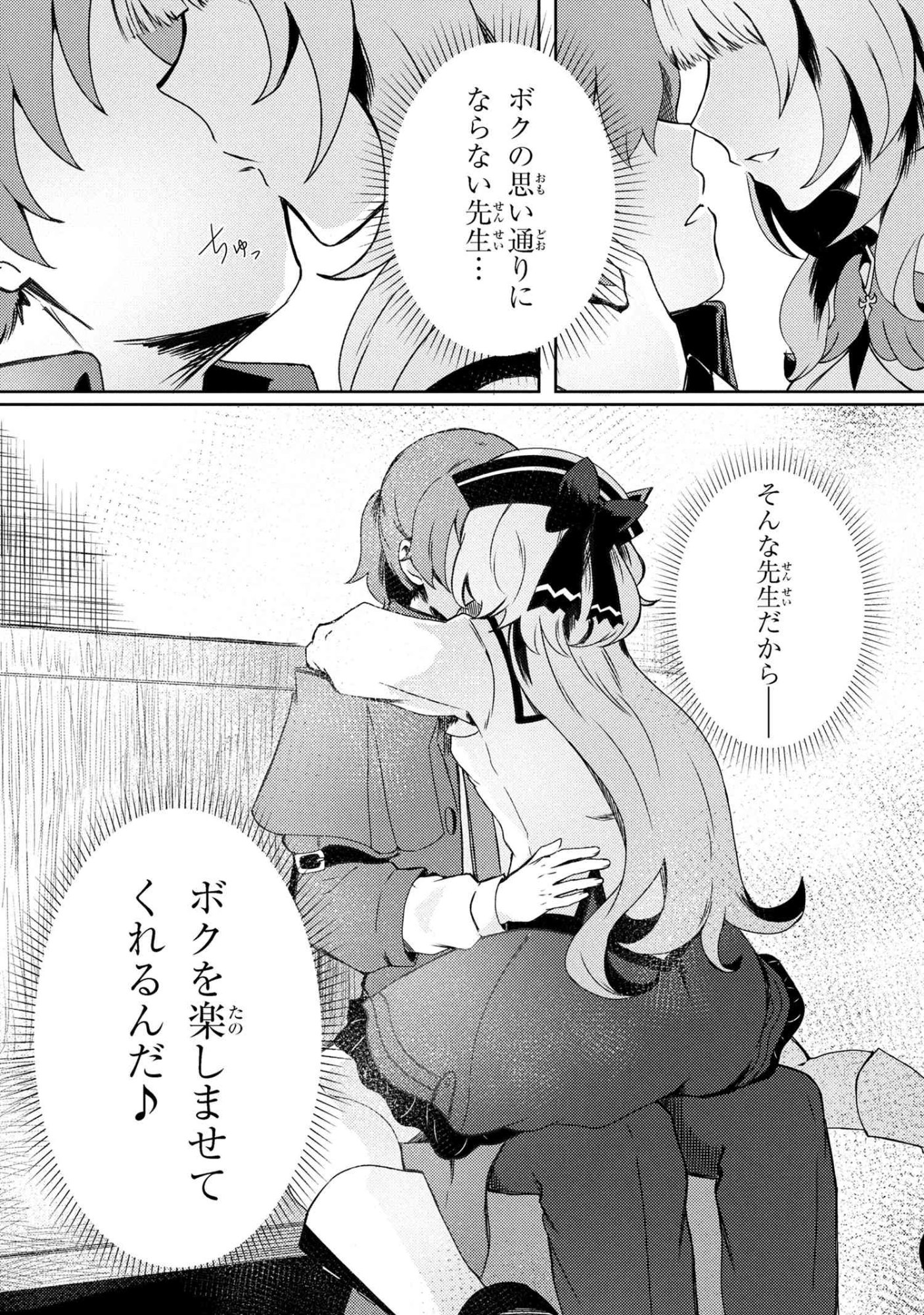 Bakemono no Kimi ni Tsugu - Chapter 8.2 - Page 15