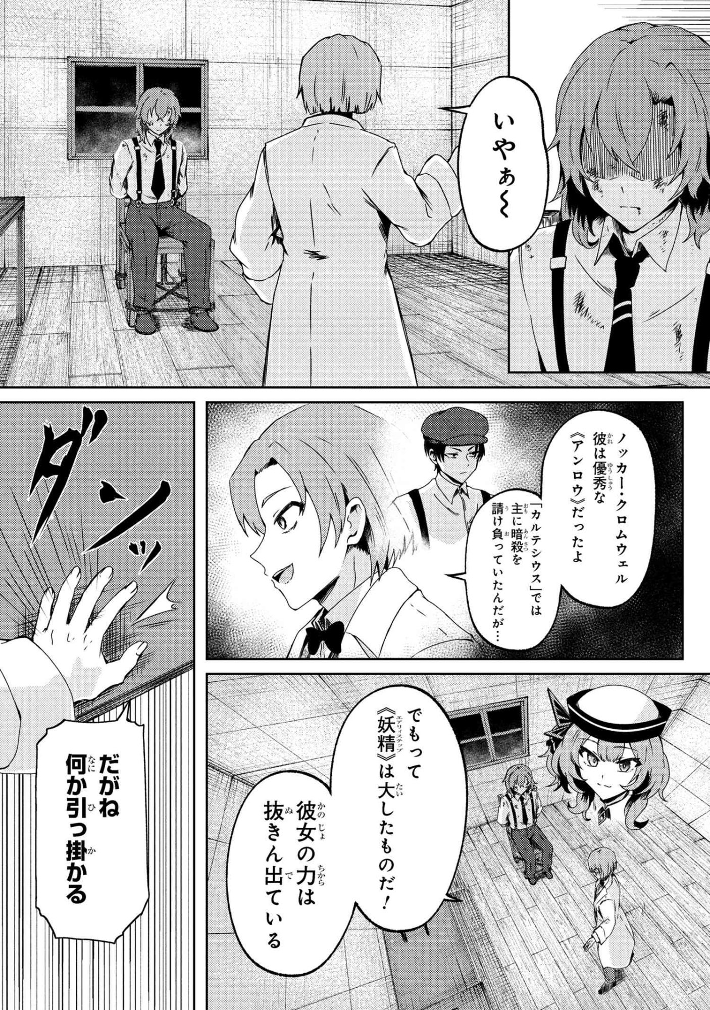 Bakemono no Kimi ni Tsugu - Chapter 8.2 - Page 16