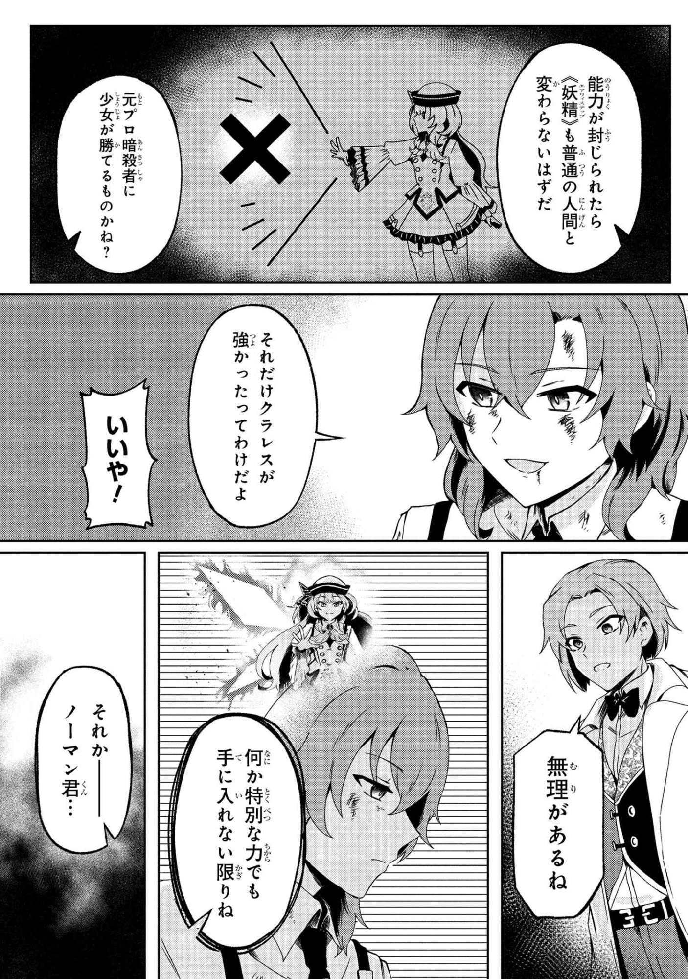 Bakemono no Kimi ni Tsugu - Chapter 8.2 - Page 17