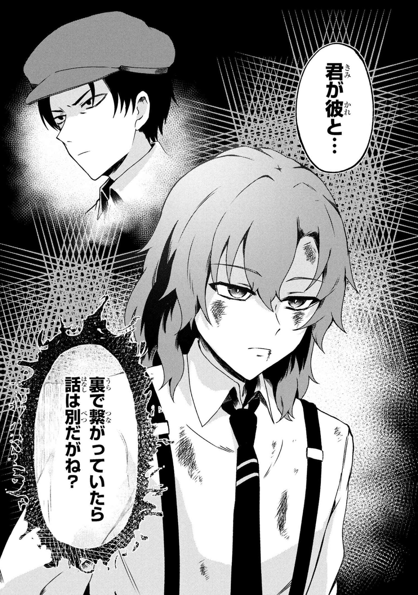 Bakemono no Kimi ni Tsugu - Chapter 8.2 - Page 18