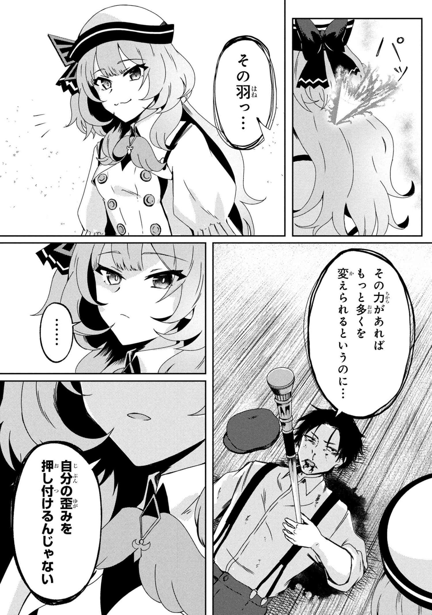 Bakemono no Kimi ni Tsugu - Chapter 8.2 - Page 5