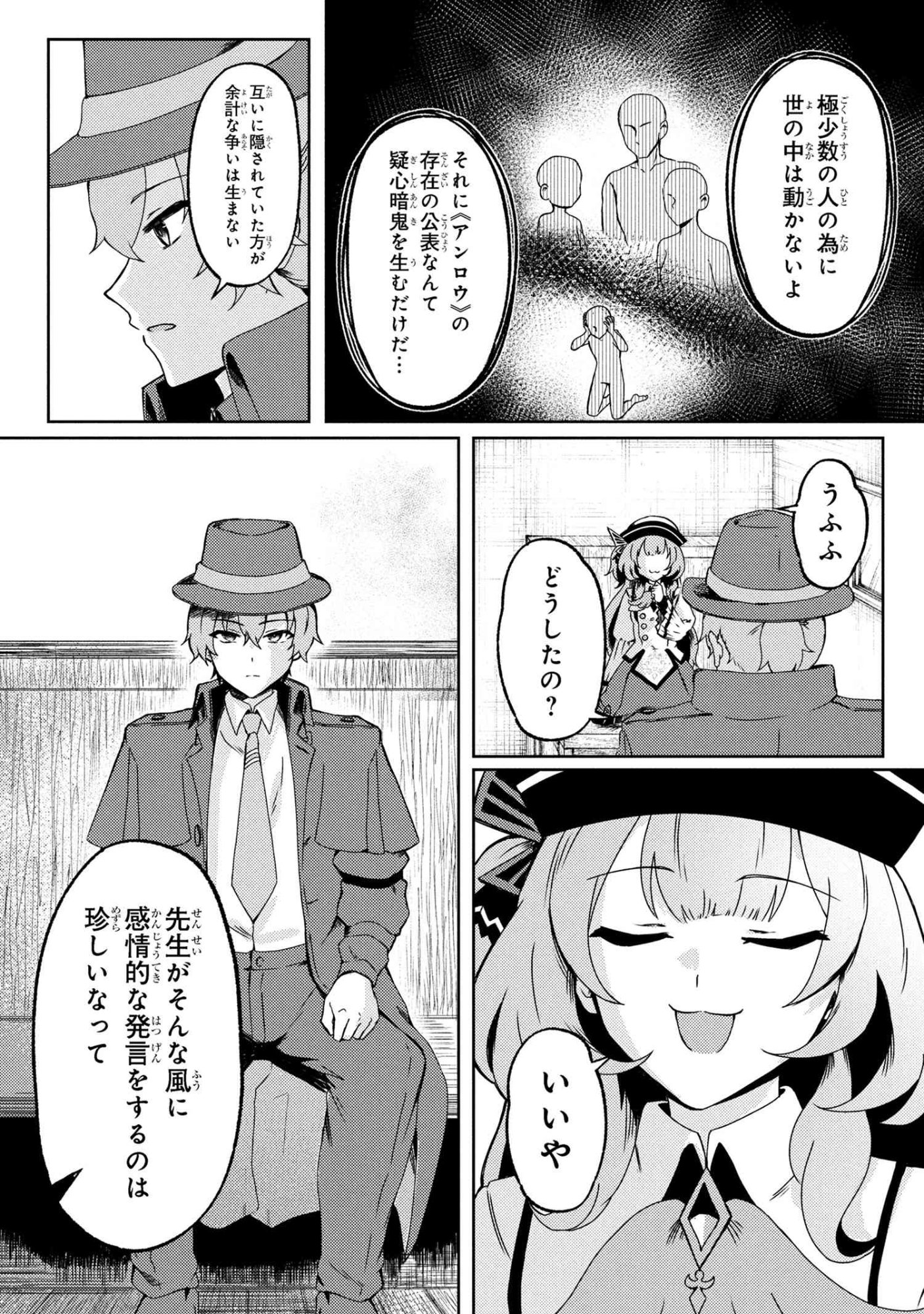 Bakemono no Kimi ni Tsugu - Chapter 8.2 - Page 9