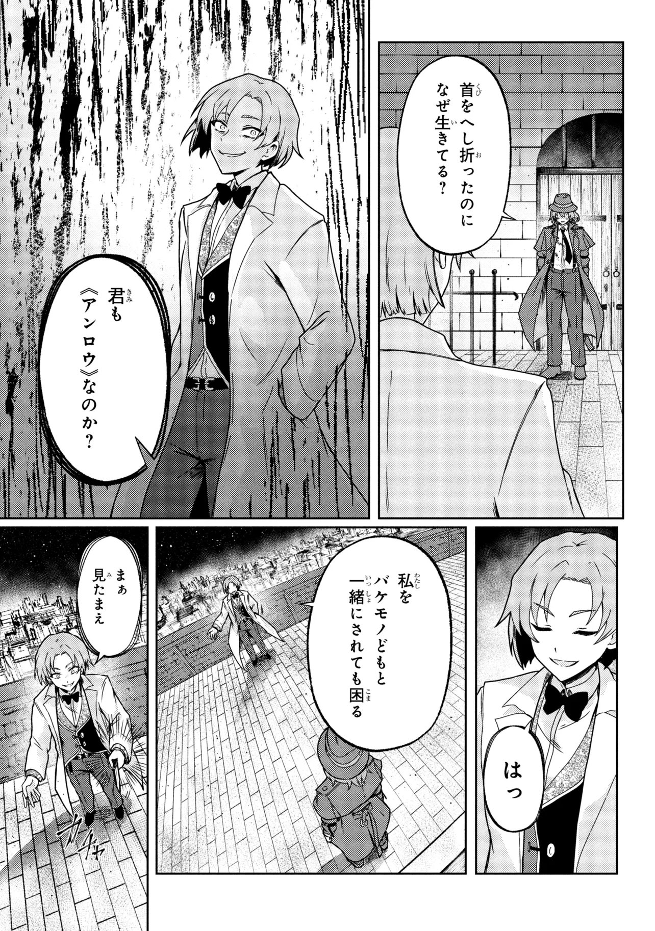 Bakemono no Kimi ni Tsugu - Chapter 9.1 - Page 13