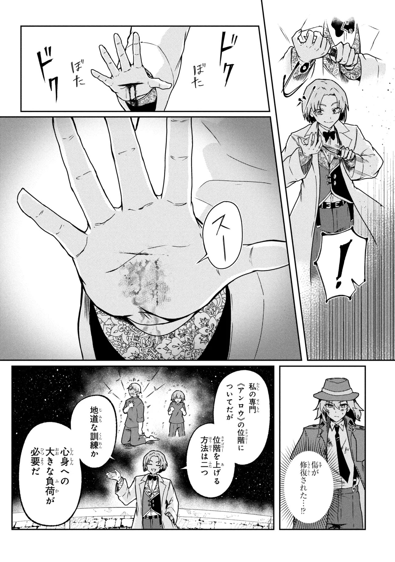 Bakemono no Kimi ni Tsugu - Chapter 9.1 - Page 14