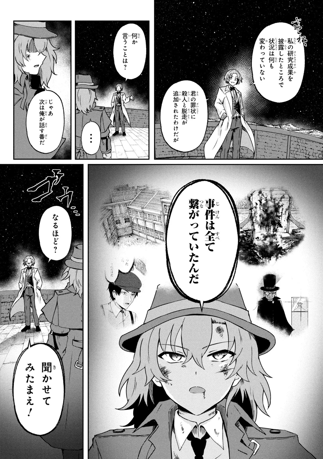 Bakemono no Kimi ni Tsugu - Chapter 9.1 - Page 16
